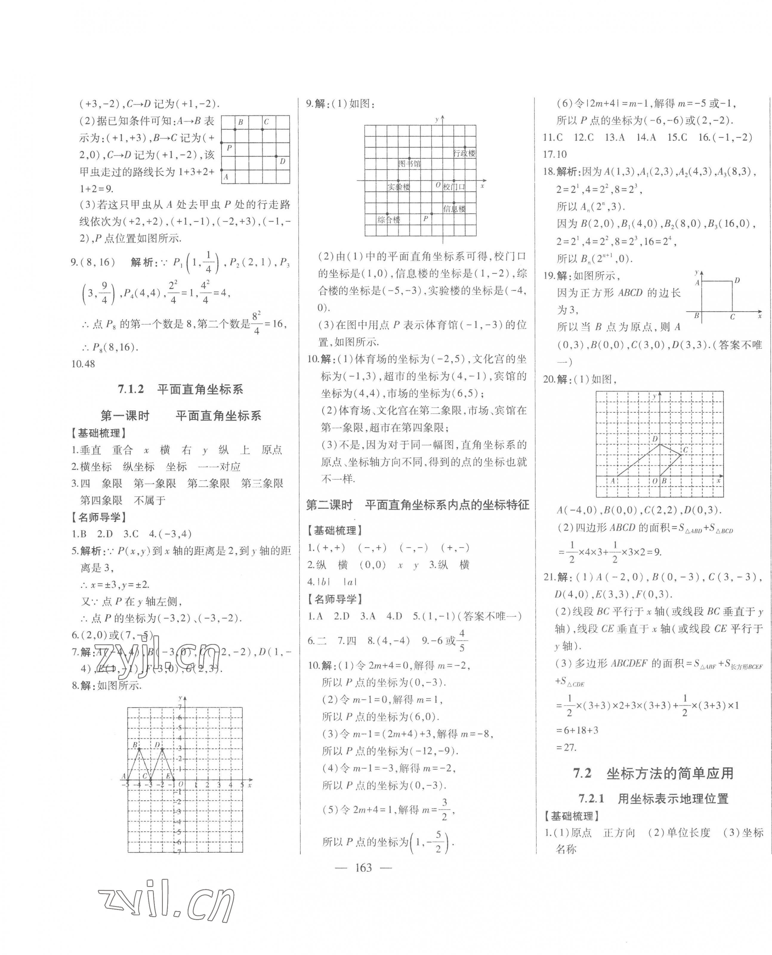 2023年初中新課標(biāo)名師學(xué)案智慧大課堂七年級數(shù)學(xué)下冊人教版 第11頁