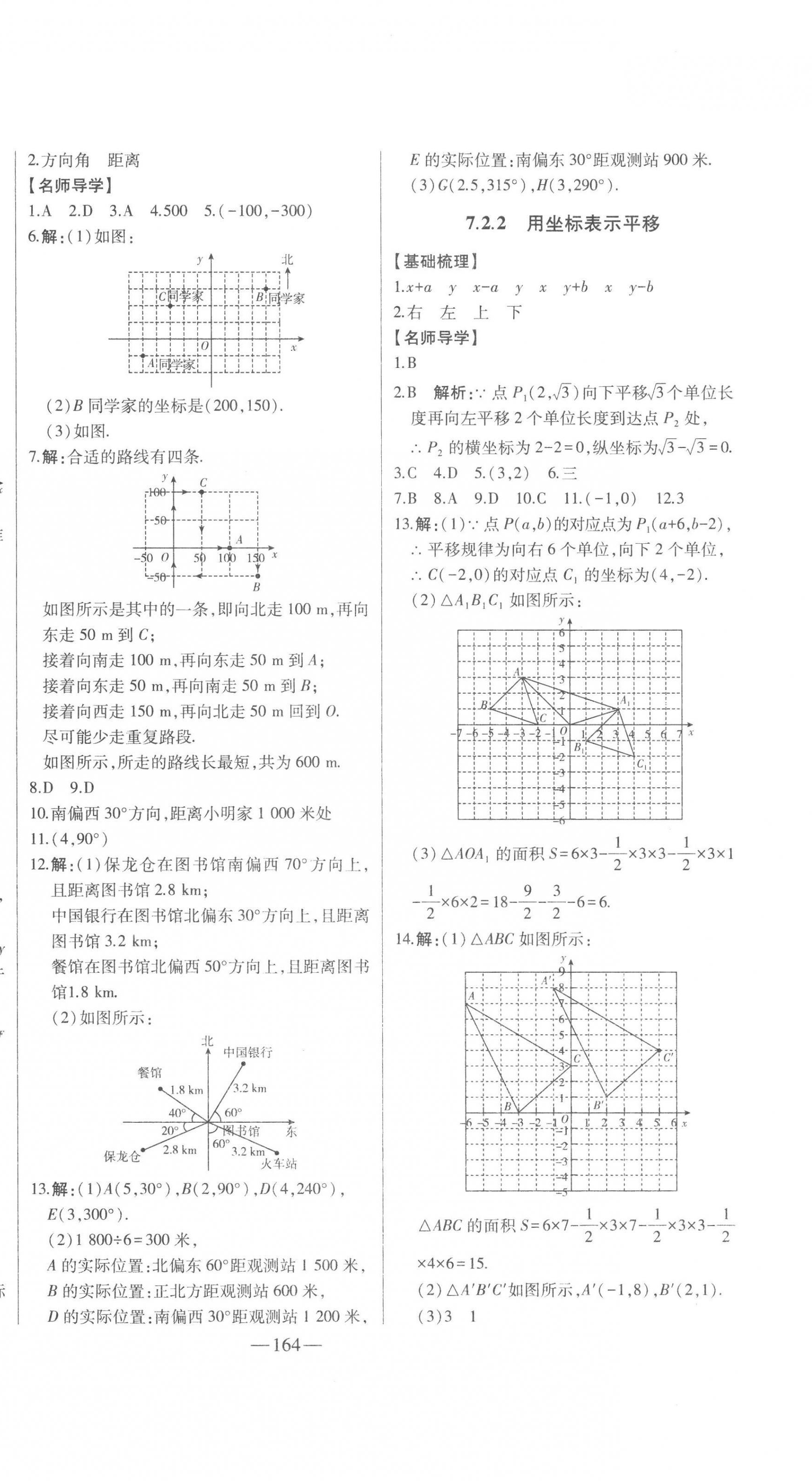 2023年初中新課標(biāo)名師學(xué)案智慧大課堂七年級(jí)數(shù)學(xué)下冊(cè)人教版 第12頁(yè)