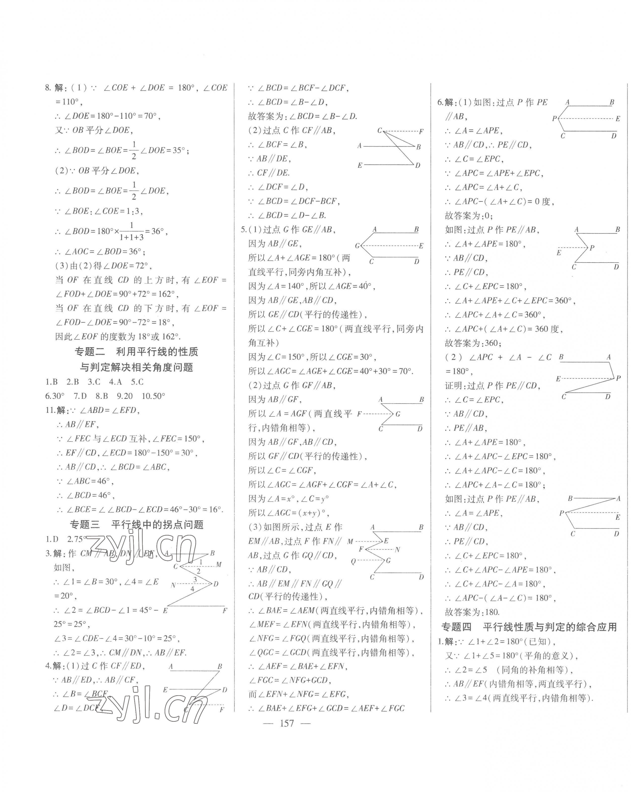 2023年初中新課標(biāo)名師學(xué)案智慧大課堂七年級數(shù)學(xué)下冊人教版 第5頁