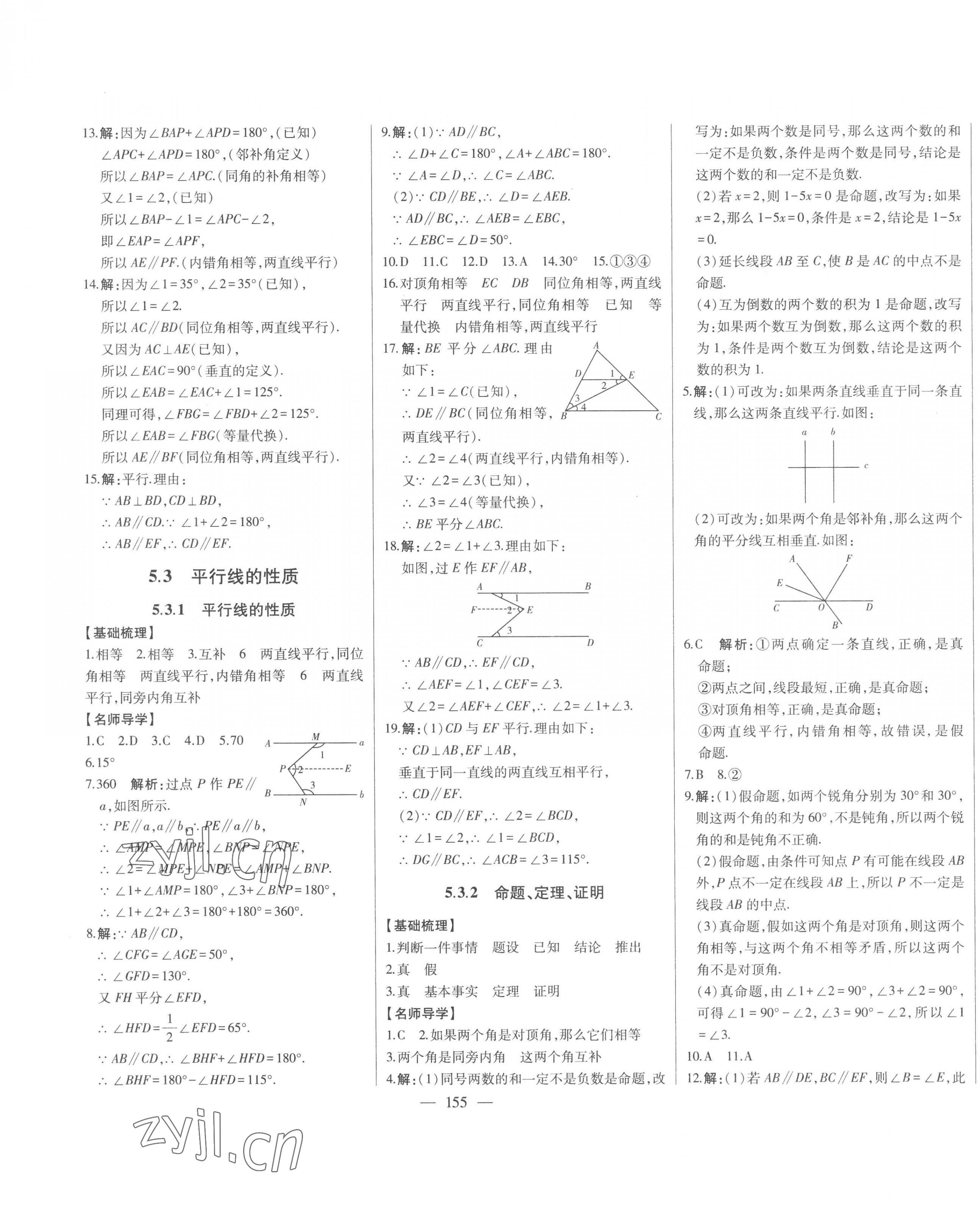 2023年初中新課標名師學案智慧大課堂七年級數學下冊人教版 第3頁