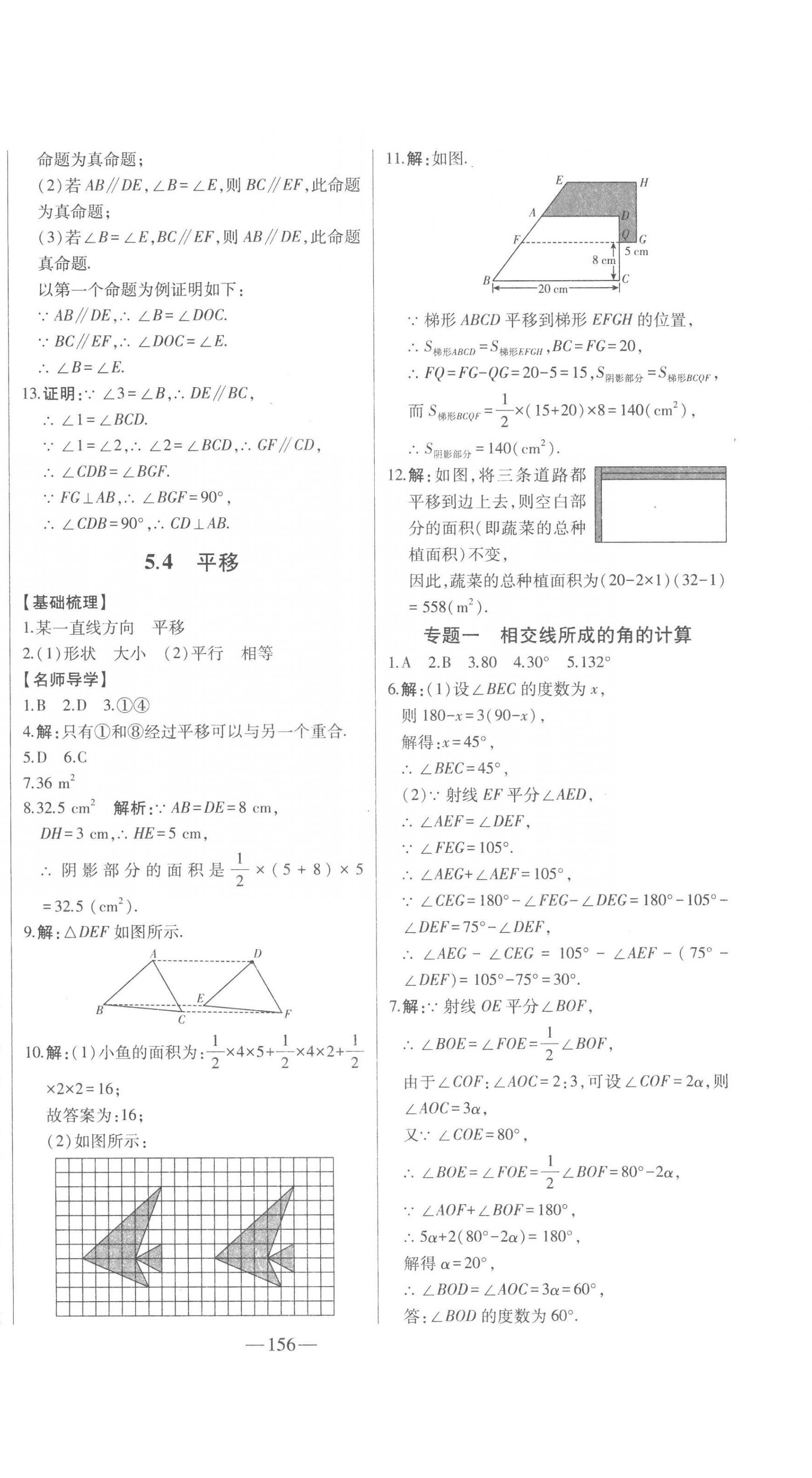 2023年初中新課標(biāo)名師學(xué)案智慧大課堂七年級(jí)數(shù)學(xué)下冊(cè)人教版 第4頁(yè)