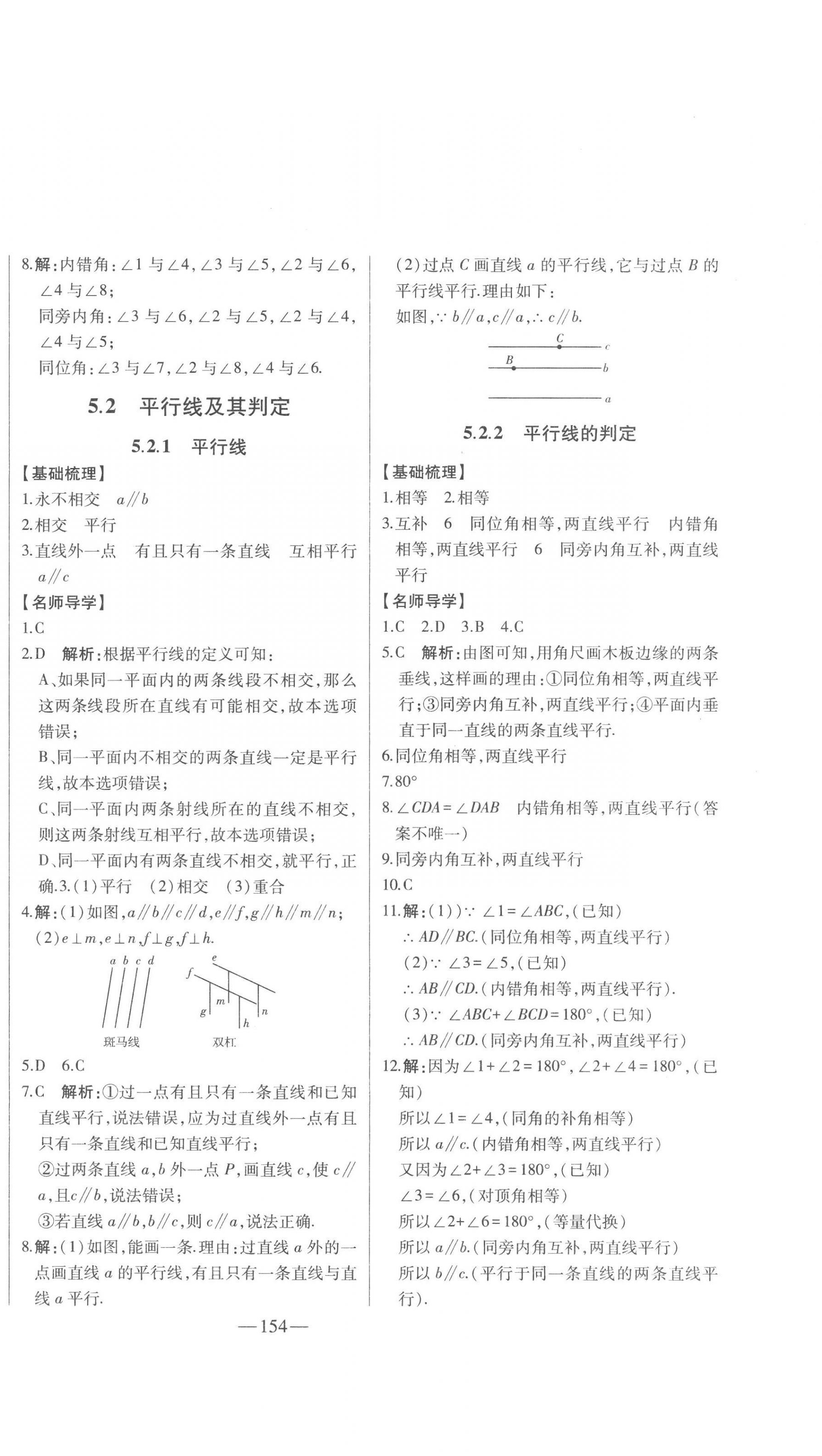 2023年初中新課標名師學案智慧大課堂七年級數(shù)學下冊人教版 第2頁