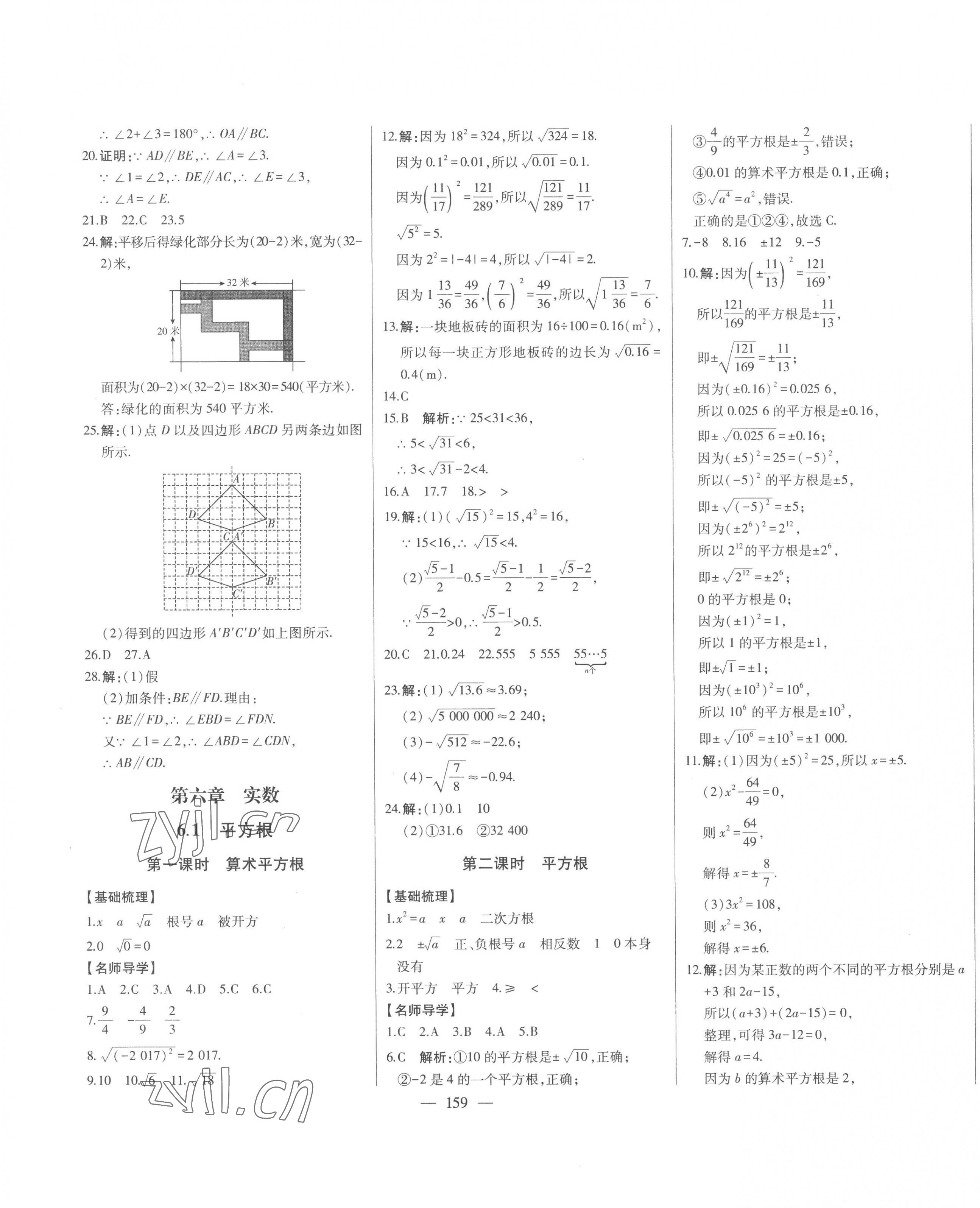 2023年初中新課標(biāo)名師學(xué)案智慧大課堂七年級(jí)數(shù)學(xué)下冊(cè)人教版 第7頁(yè)