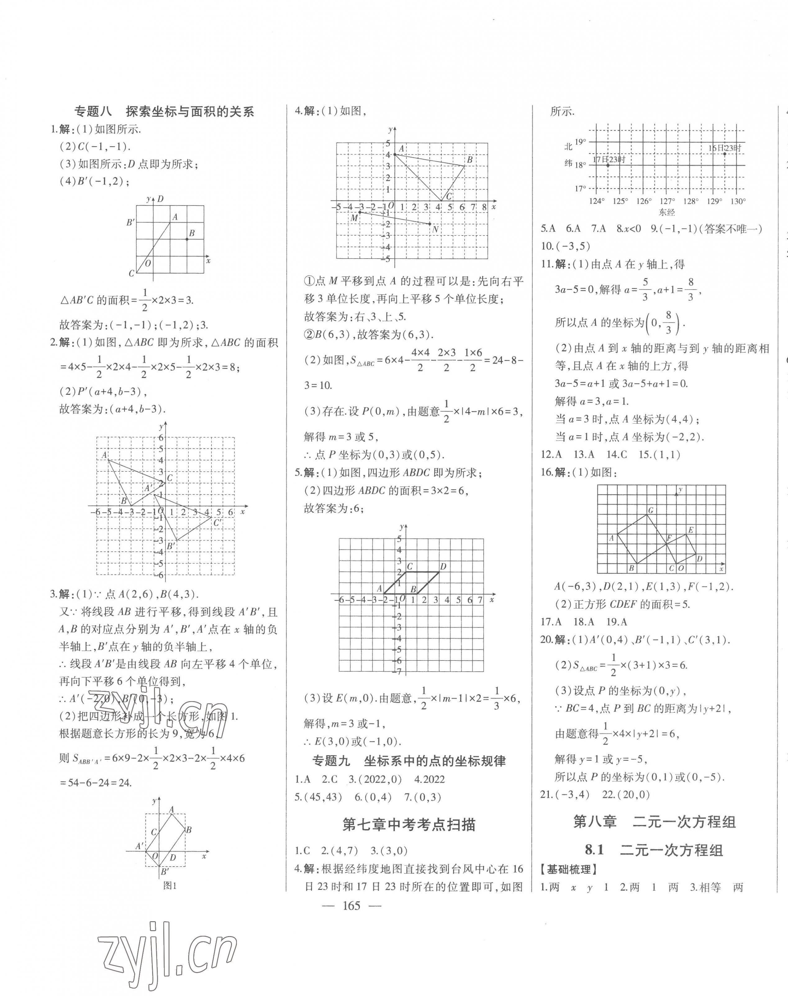 2023年初中新課標(biāo)名師學(xué)案智慧大課堂七年級數(shù)學(xué)下冊人教版 第13頁