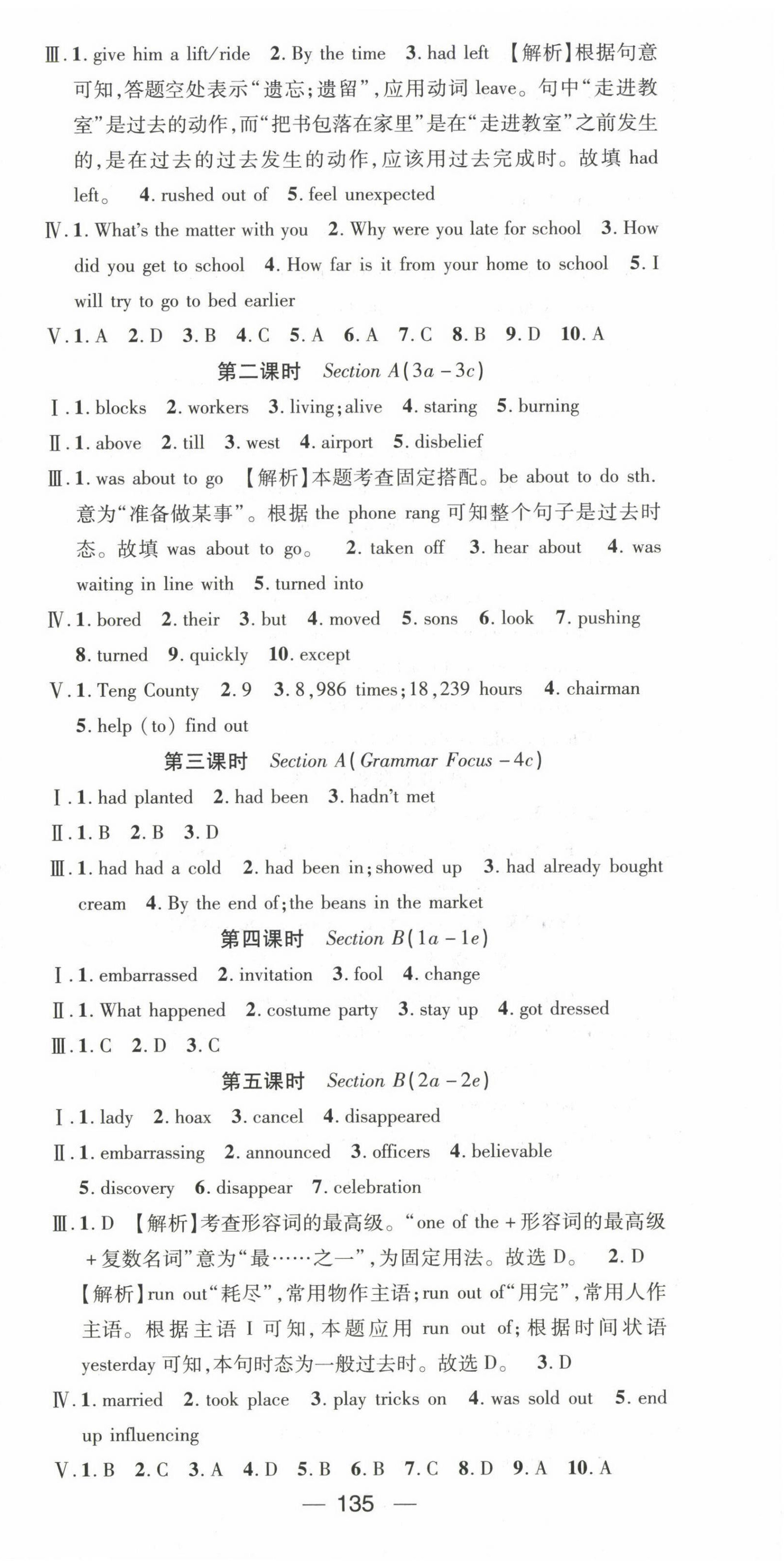 2023年名師測(cè)控九年級(jí)英語下冊(cè)人教版陜西專版 第3頁