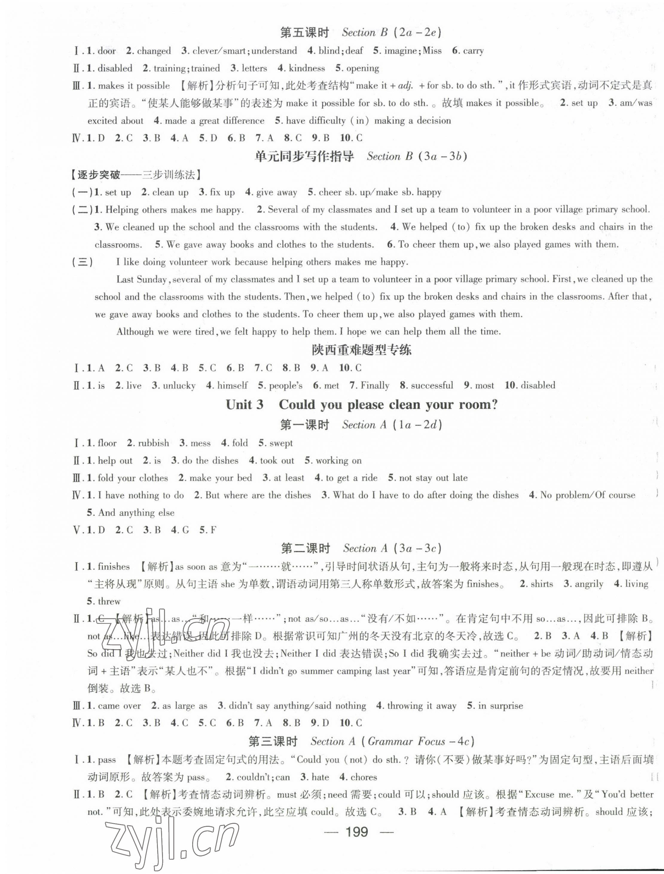 2023年名师测控八年级英语下册人教版陕西专版 第3页