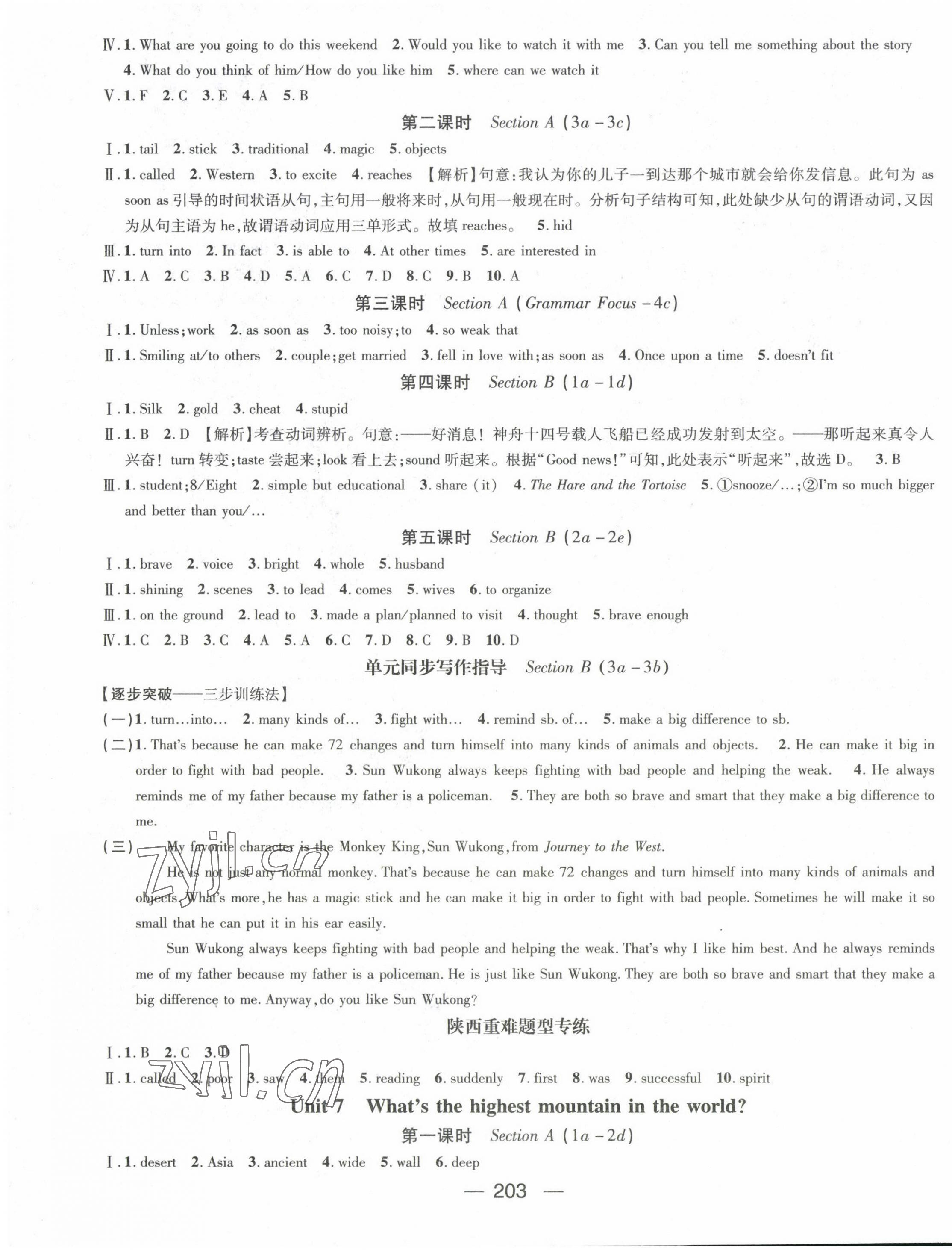 2023年名师测控八年级英语下册人教版陕西专版 第7页