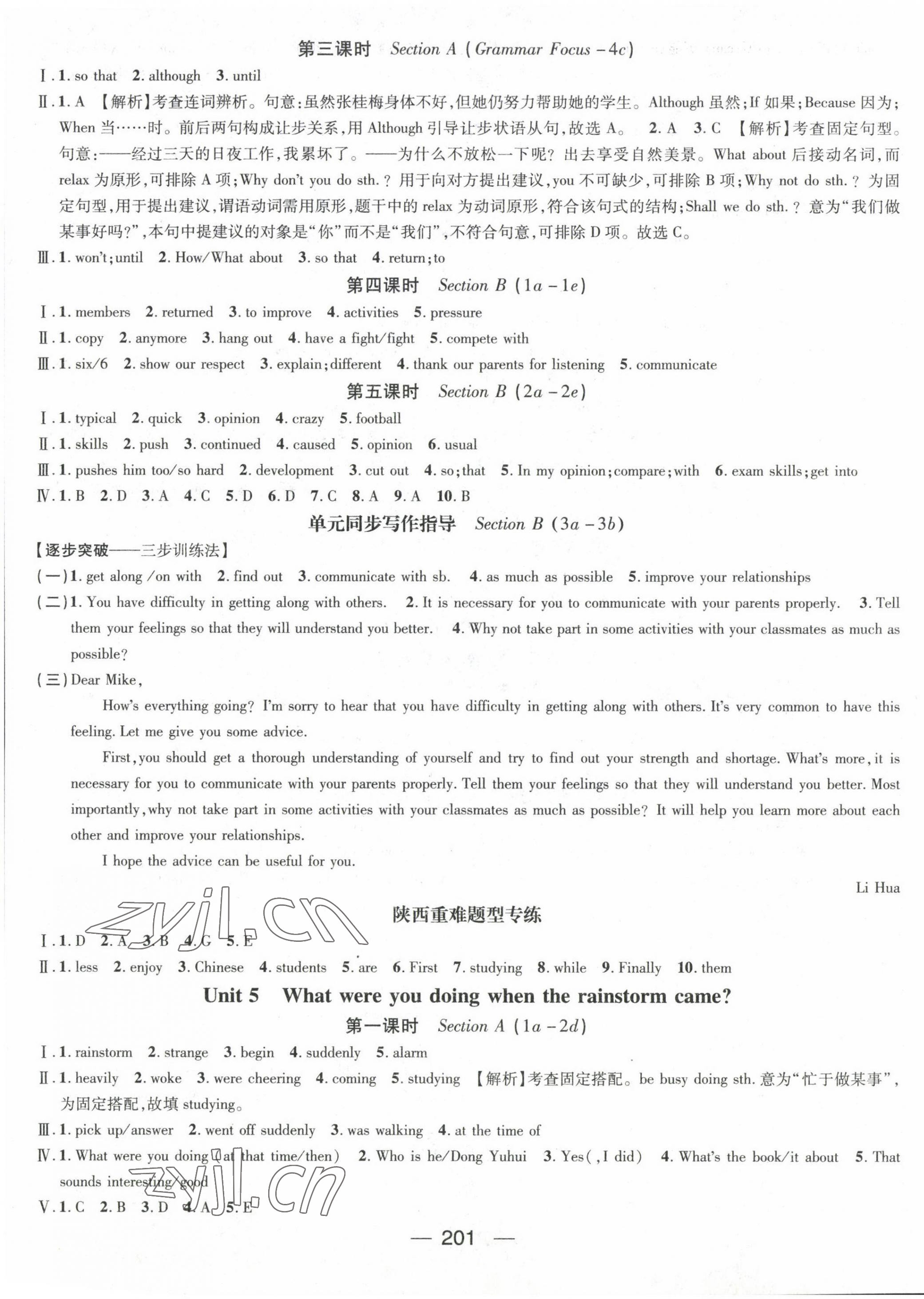 2023年名师测控八年级英语下册人教版陕西专版 第5页