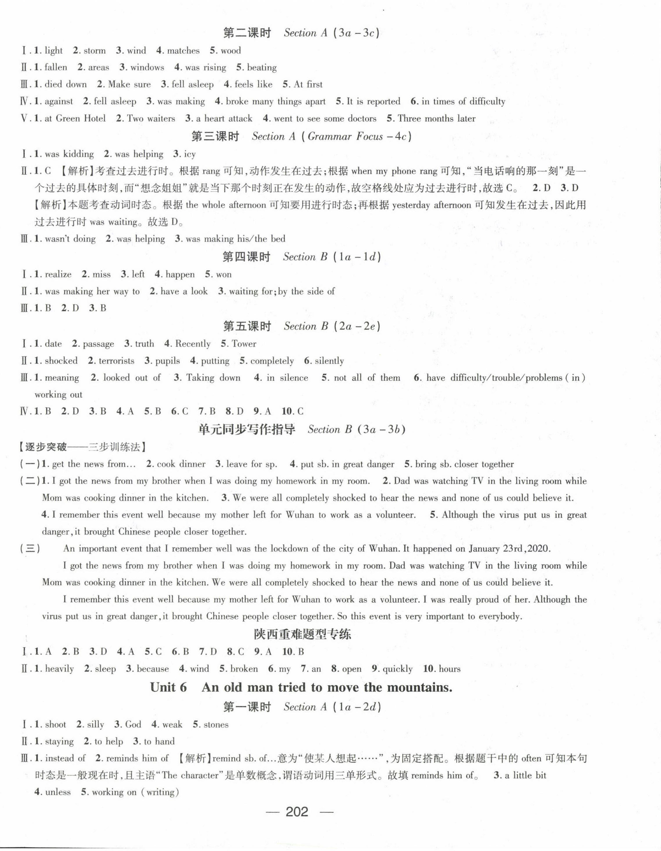 2023年名师测控八年级英语下册人教版陕西专版 第6页