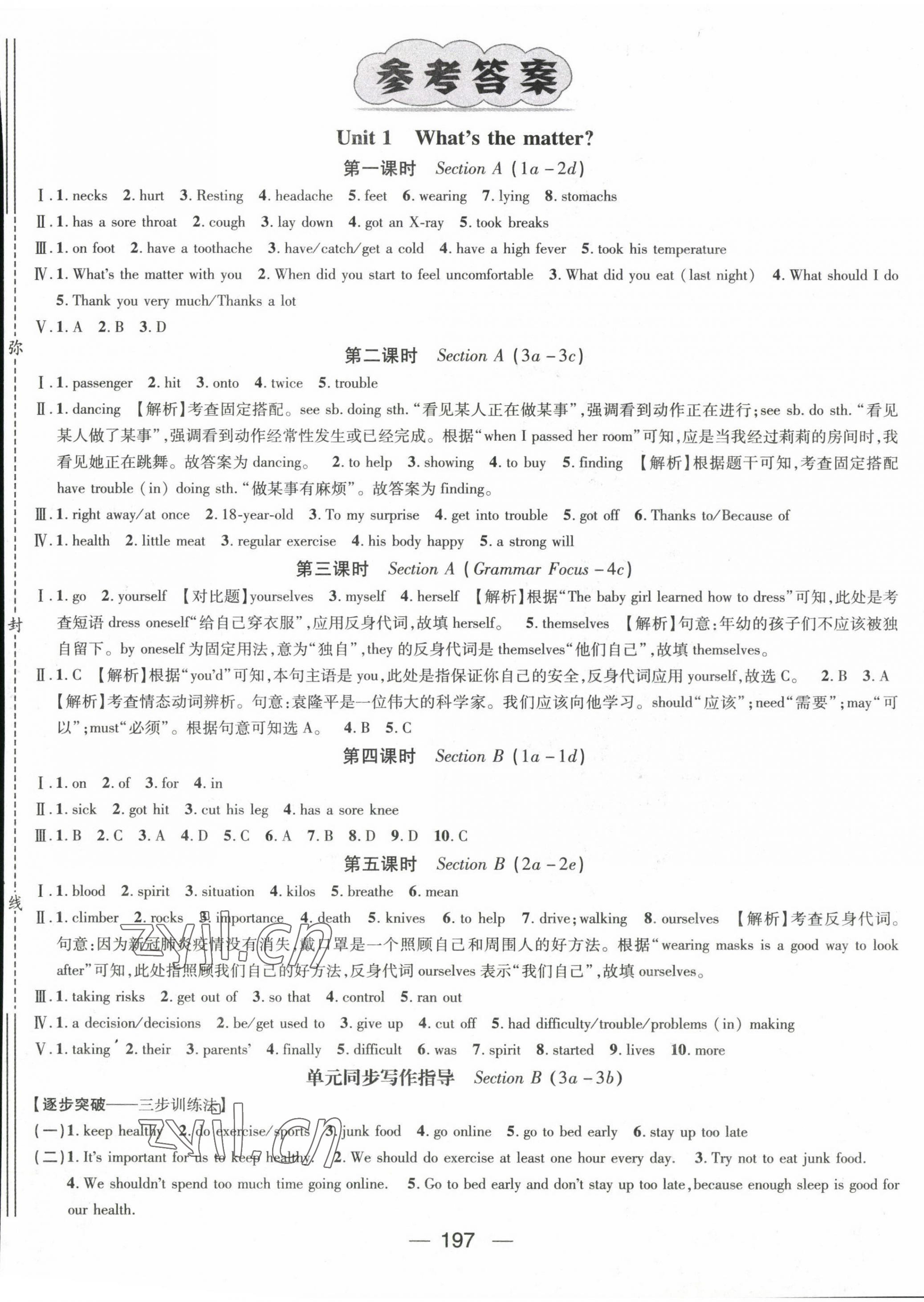 2023年名师测控八年级英语下册人教版陕西专版 第1页