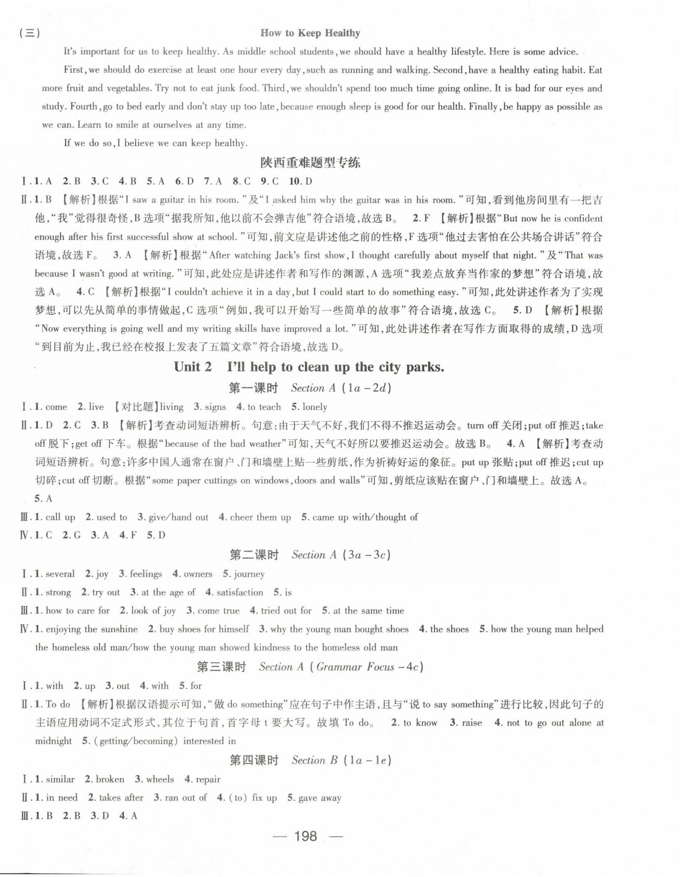 2023年名师测控八年级英语下册人教版陕西专版 第2页