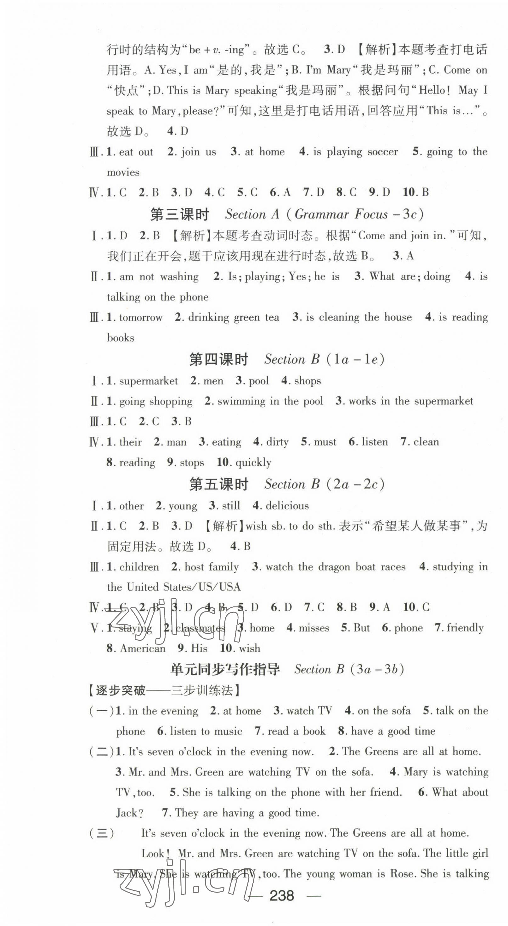 2023年名师测控七年级英语下册人教版陕西专版 第10页