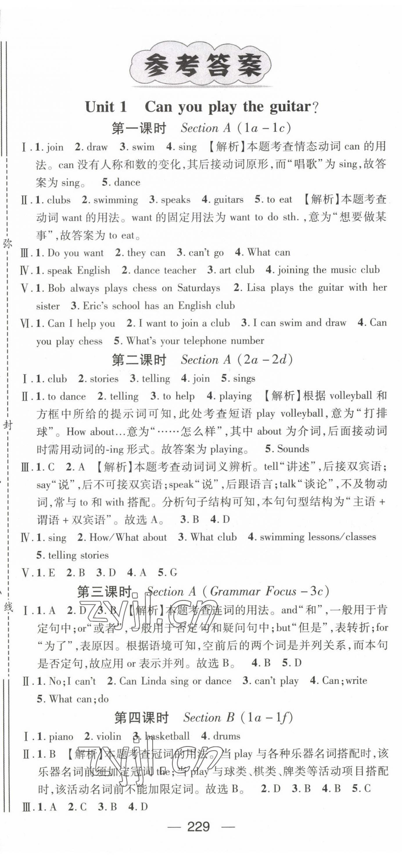 2023年名師測控七年級英語下冊人教版陜西專版 第1頁