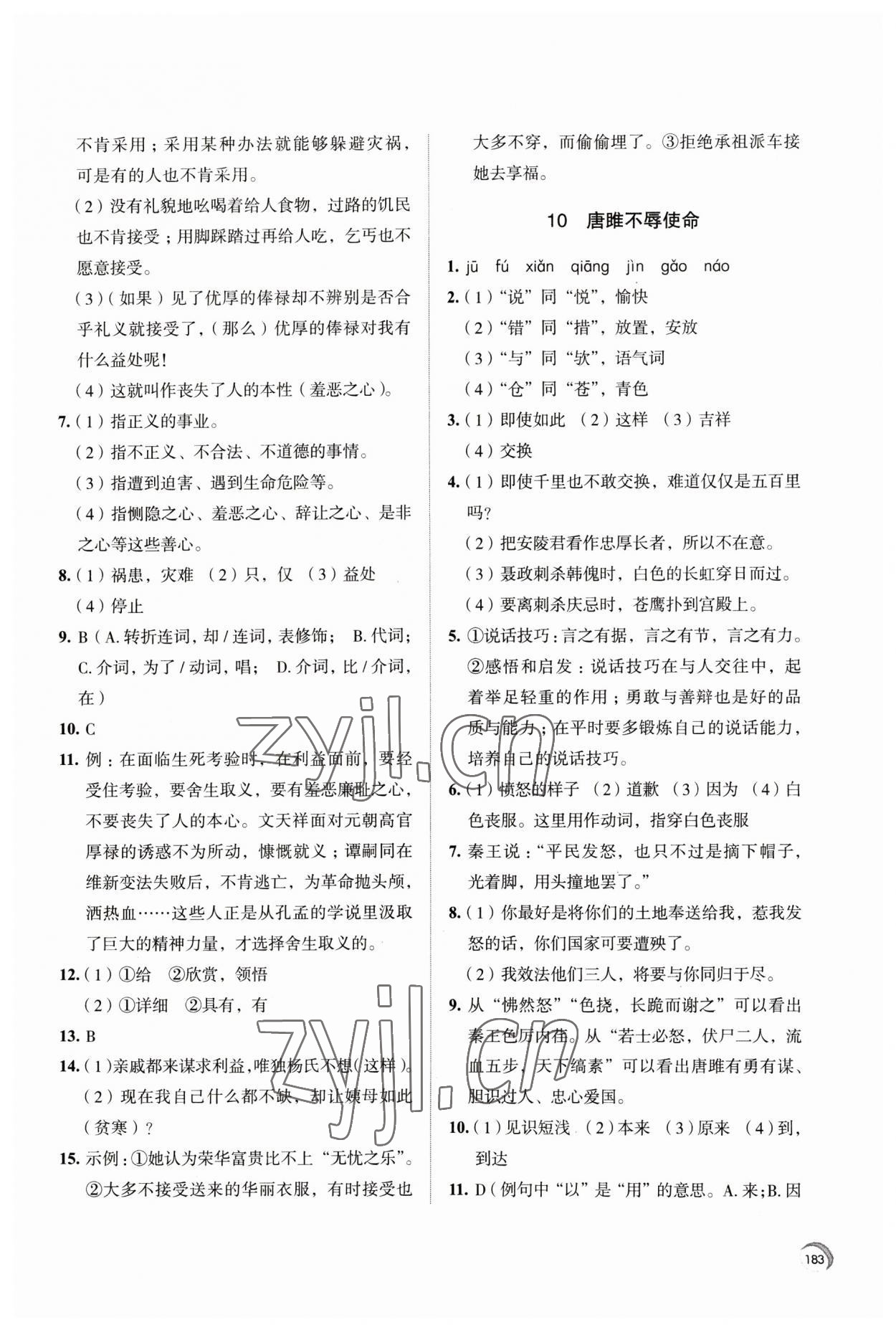 2023年學(xué)習(xí)與評價江蘇鳳凰教育出版社九年級語文下冊人教版十堰專版 第7頁