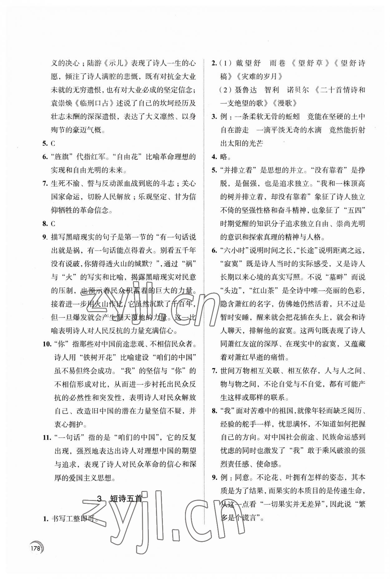 2023年學(xué)習(xí)與評價江蘇鳳凰教育出版社九年級語文下冊人教版十堰專版 第2頁