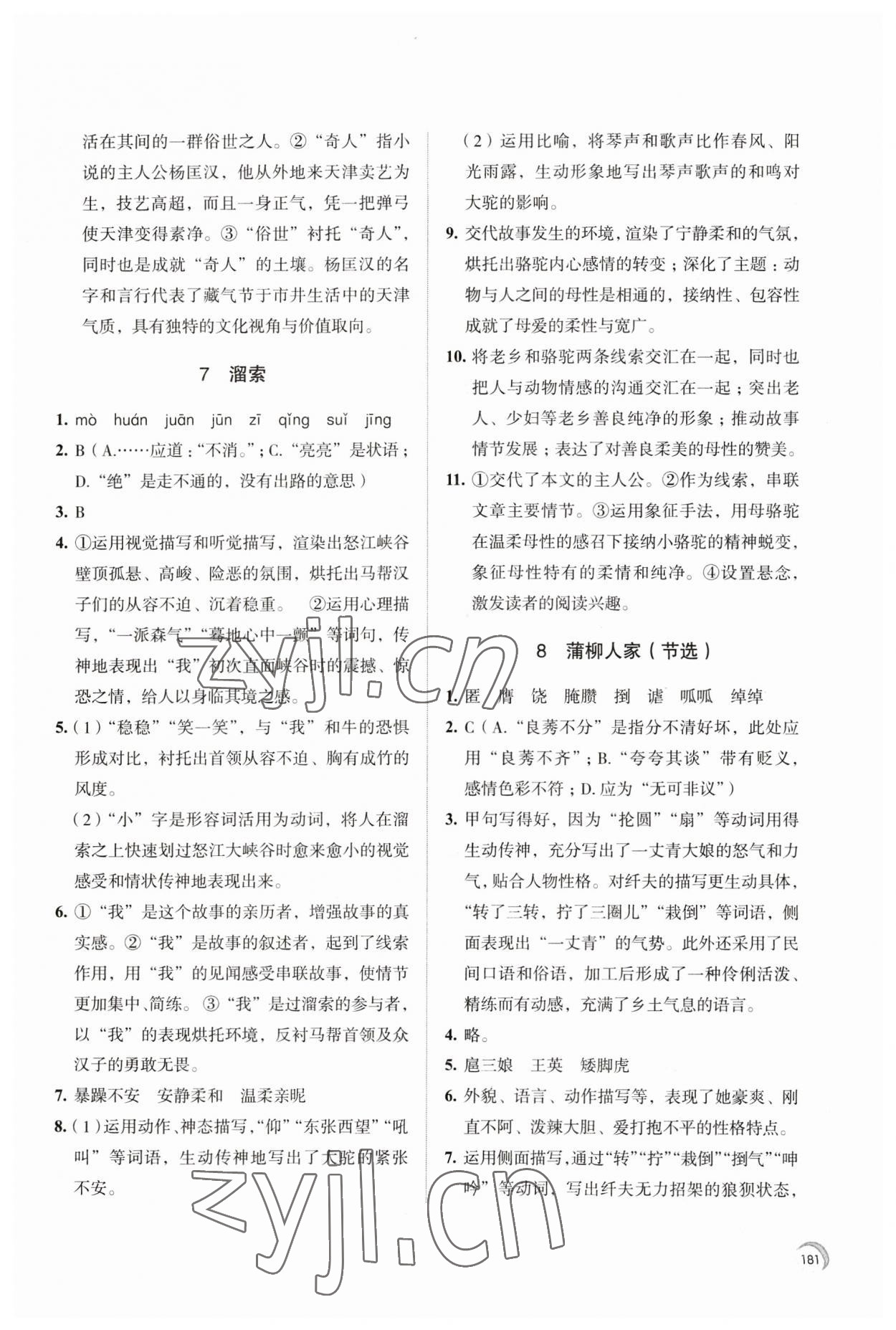 2023年学习与评价江苏凤凰教育出版社九年级语文下册人教版十堰专版 第5页