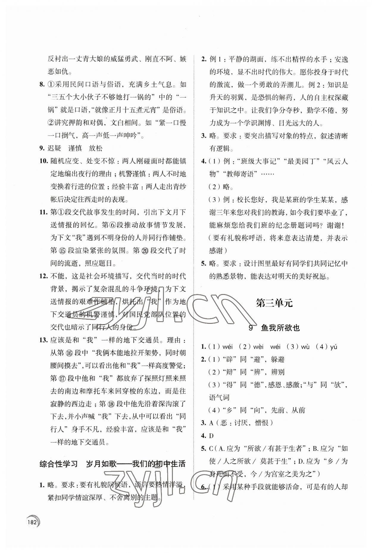 2023年学习与评价江苏凤凰教育出版社九年级语文下册人教版十堰专版 第6页