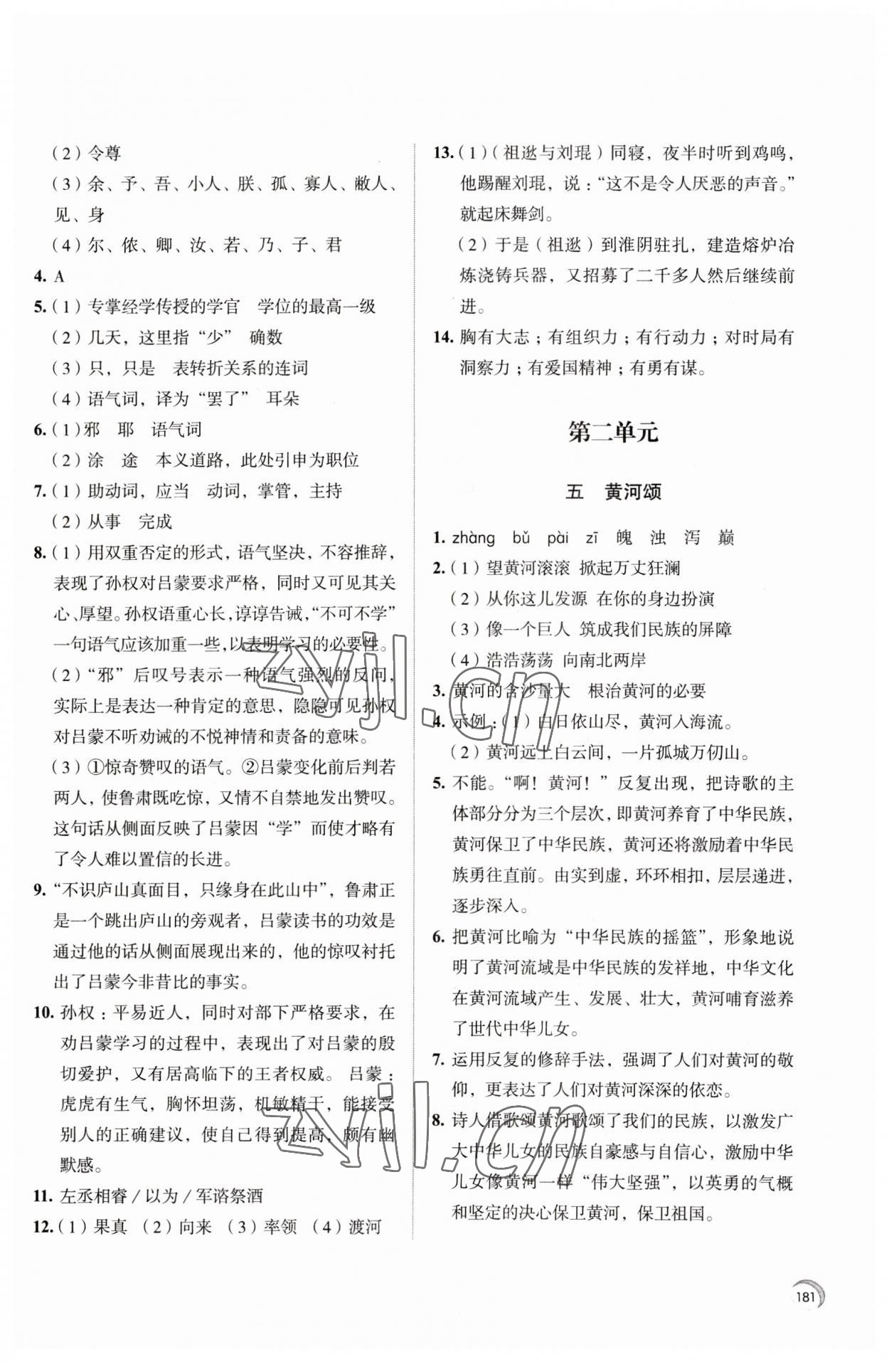 2023年學習與評價江蘇鳳凰教育出版社七年級語文下冊人教版十堰專版 參考答案第3頁