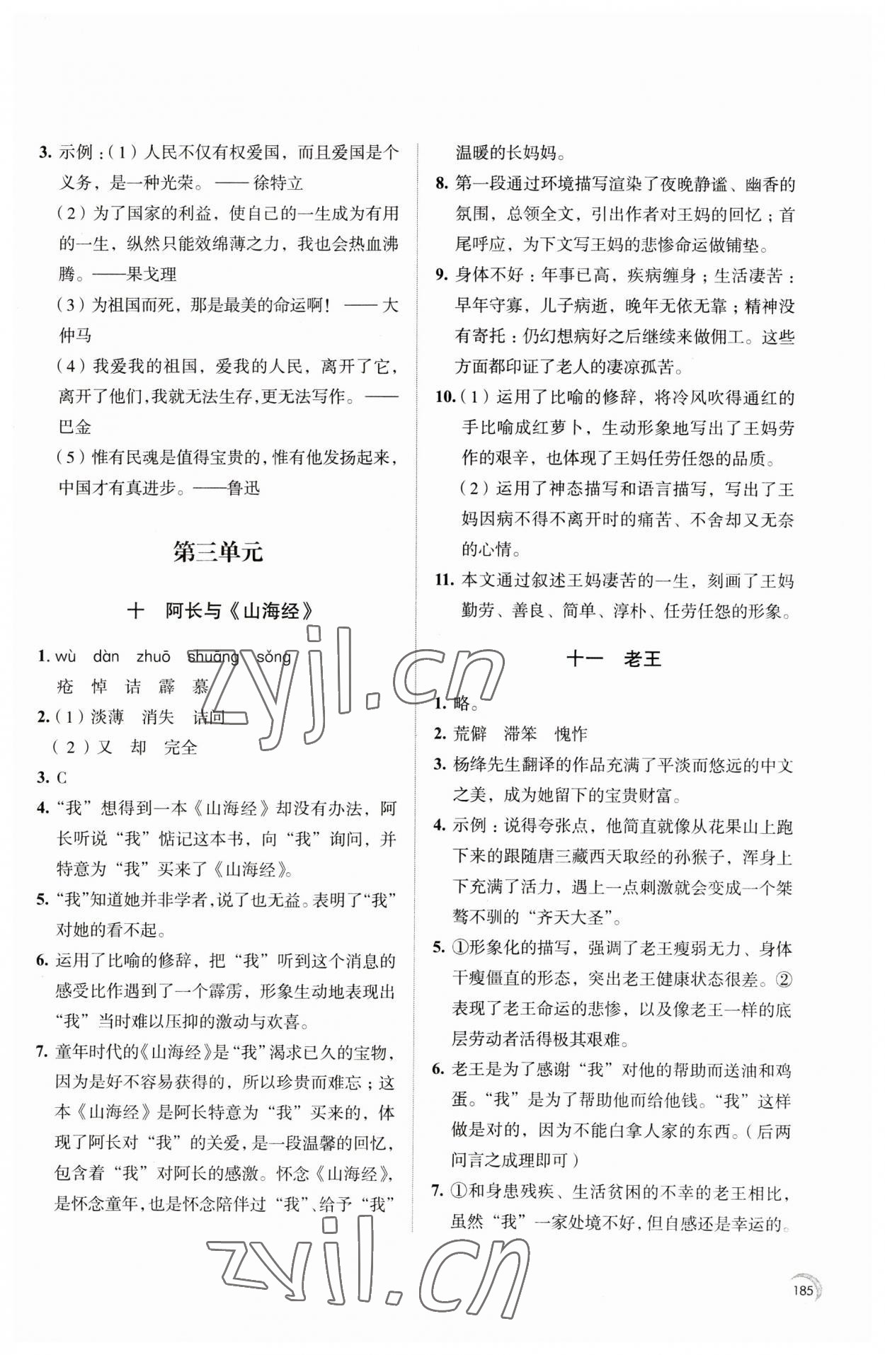 2023年學(xué)習(xí)與評(píng)價(jià)江蘇鳳凰教育出版社七年級(jí)語(yǔ)文下冊(cè)人教版十堰專版 參考答案第7頁(yè)