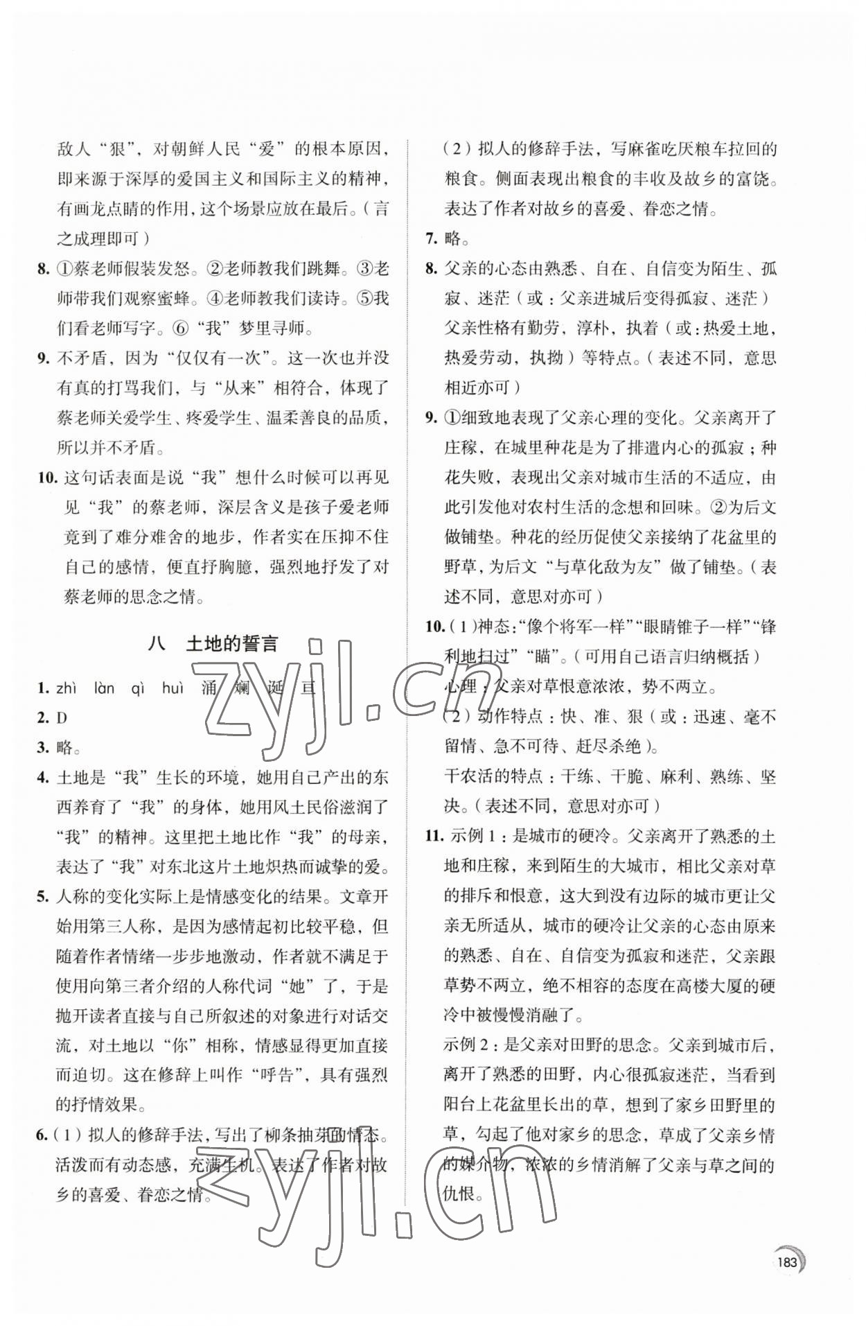 2023年學(xué)習(xí)與評價江蘇鳳凰教育出版社七年級語文下冊人教版十堰專版 參考答案第5頁