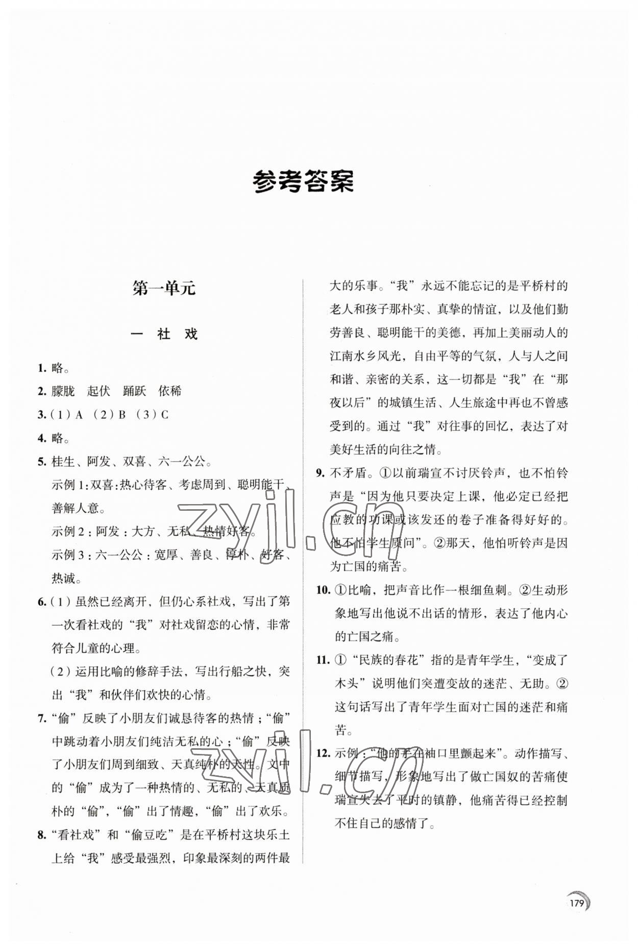 2023年學習與評價江蘇鳳凰教育出版社八年級語文下冊人教版十堰專版 參考答案第1頁