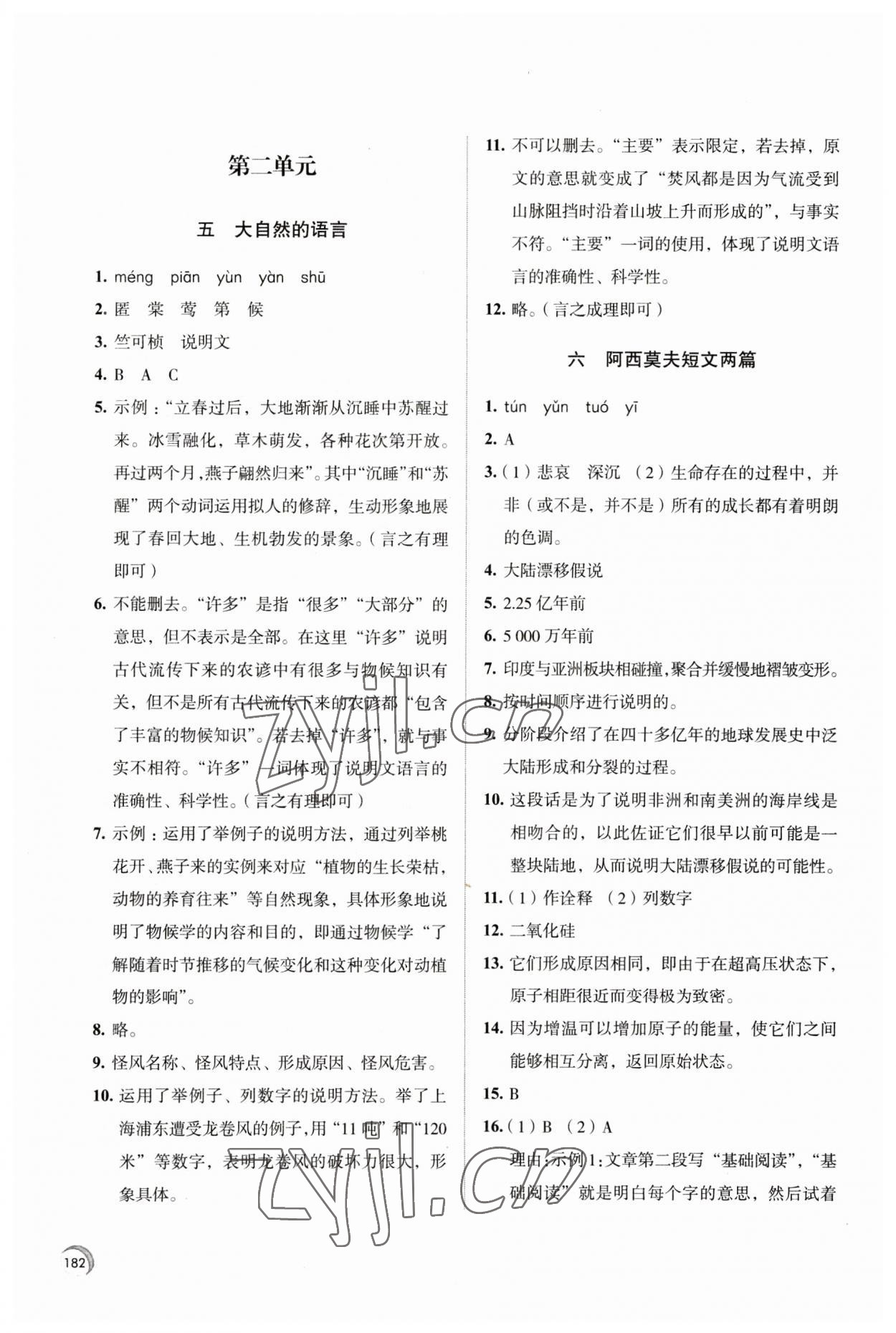 2023年學(xué)習(xí)與評價(jià)江蘇鳳凰教育出版社八年級語文下冊人教版十堰專版 參考答案第4頁