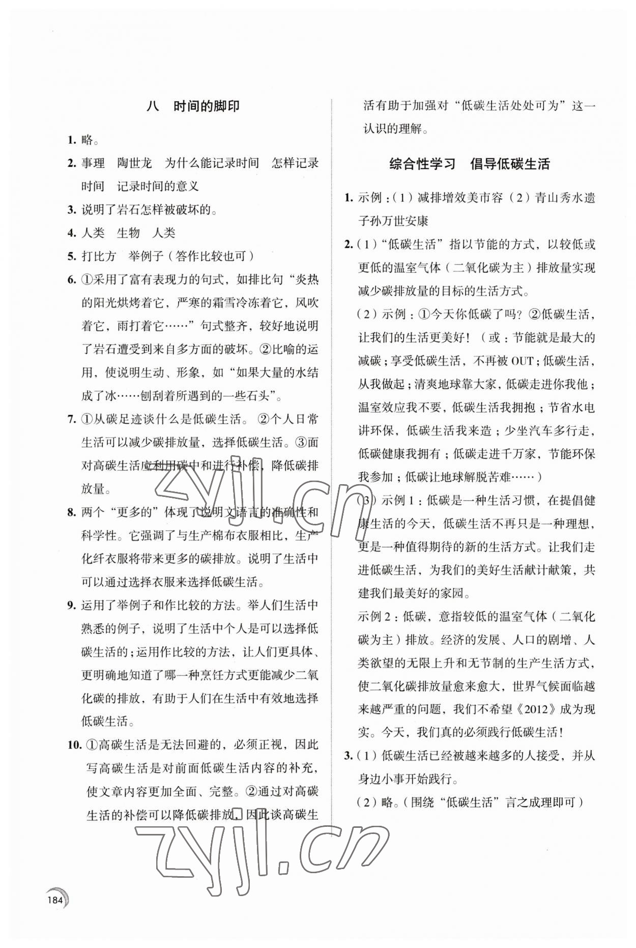 2023年學習與評價江蘇鳳凰教育出版社八年級語文下冊人教版十堰專版 參考答案第6頁