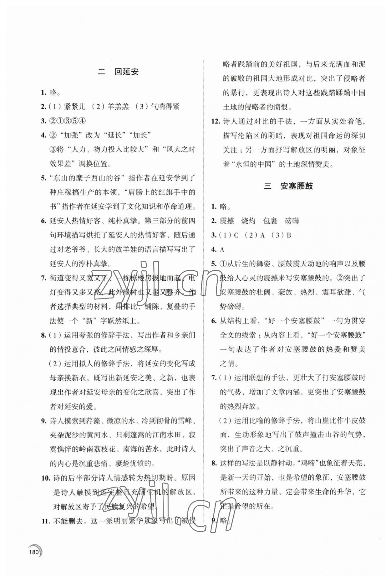 2023年學(xué)習(xí)與評價江蘇鳳凰教育出版社八年級語文下冊人教版十堰專版 參考答案第2頁