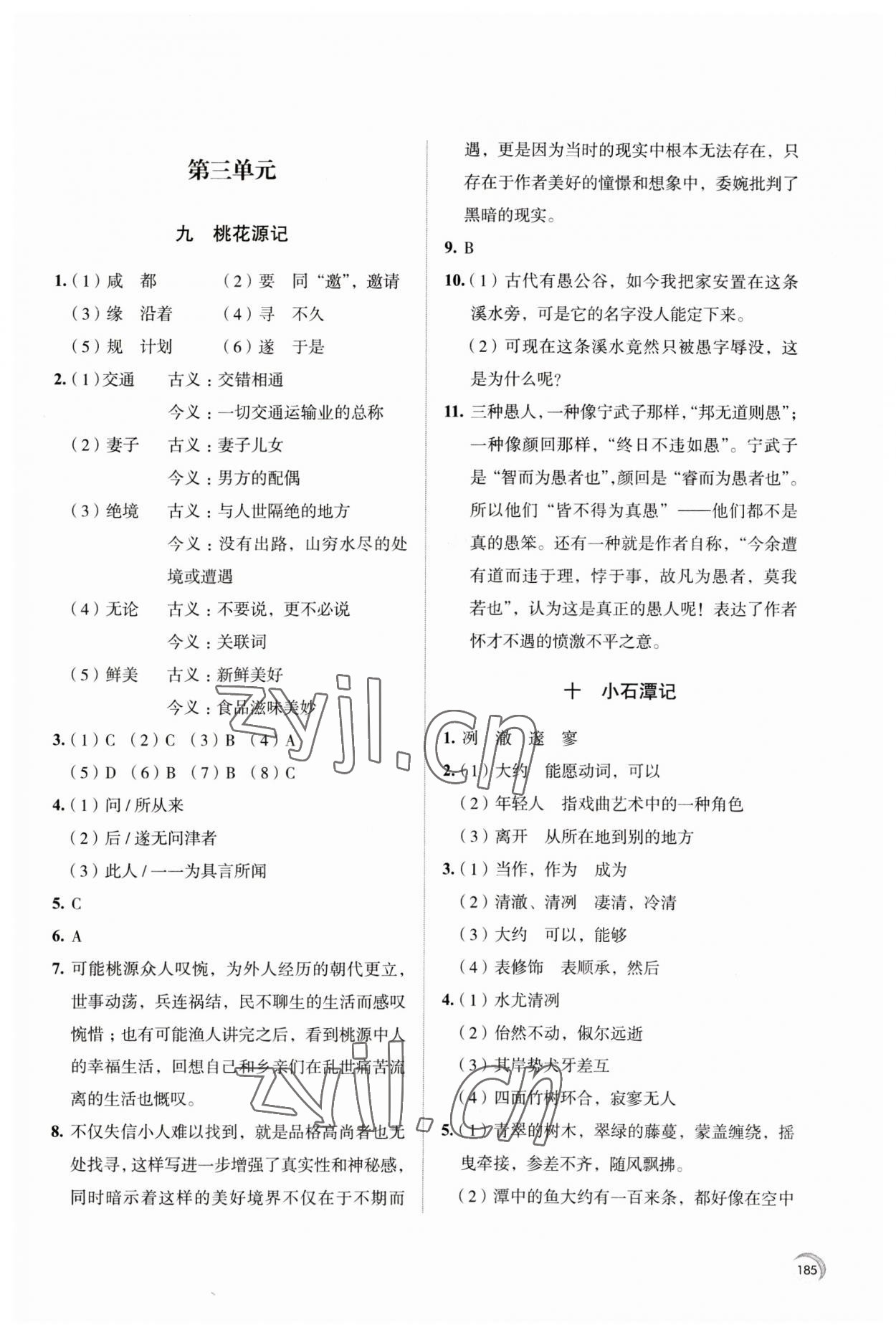 2023年學(xué)習(xí)與評價(jià)江蘇鳳凰教育出版社八年級語文下冊人教版十堰專版 參考答案第7頁