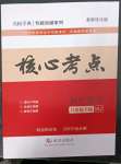 2023年名校學(xué)典核心考點(diǎn)武漢出版社八年級(jí)數(shù)學(xué)下冊(cè)人教版