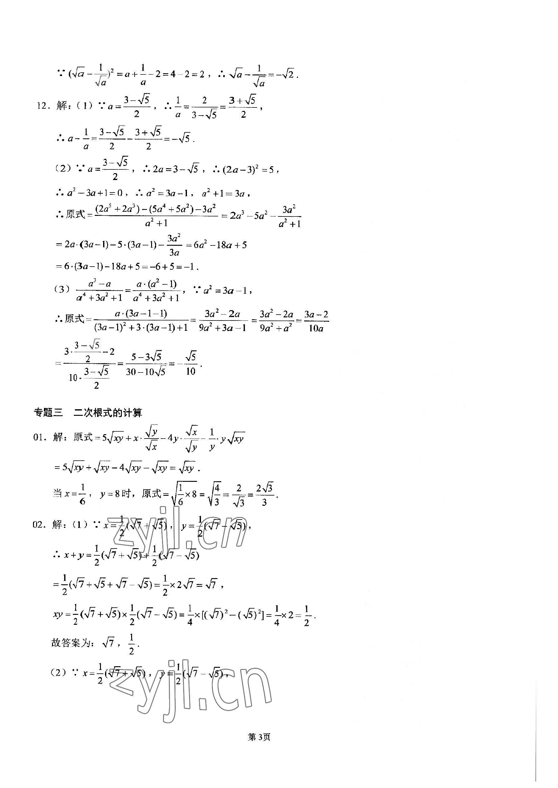 2023年名校学典核心考点武汉出版社八年级数学下册人教版 参考答案第3页