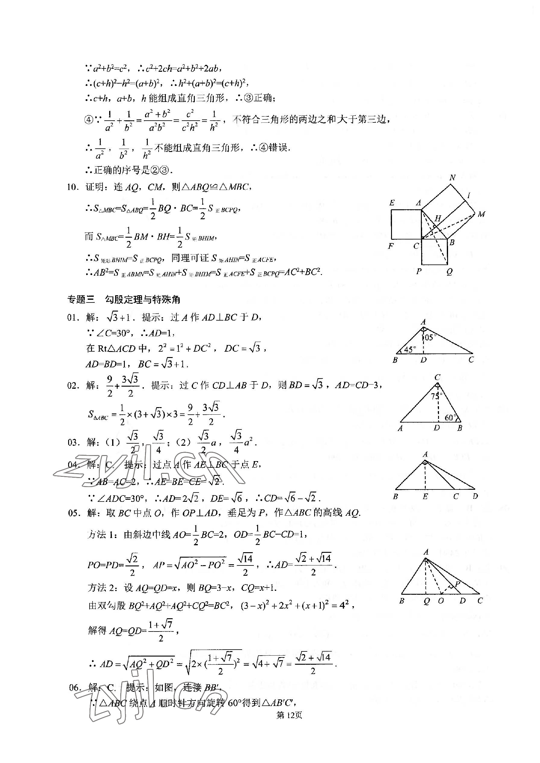 2023年名校学典核心考点武汉出版社八年级数学下册人教版 参考答案第12页