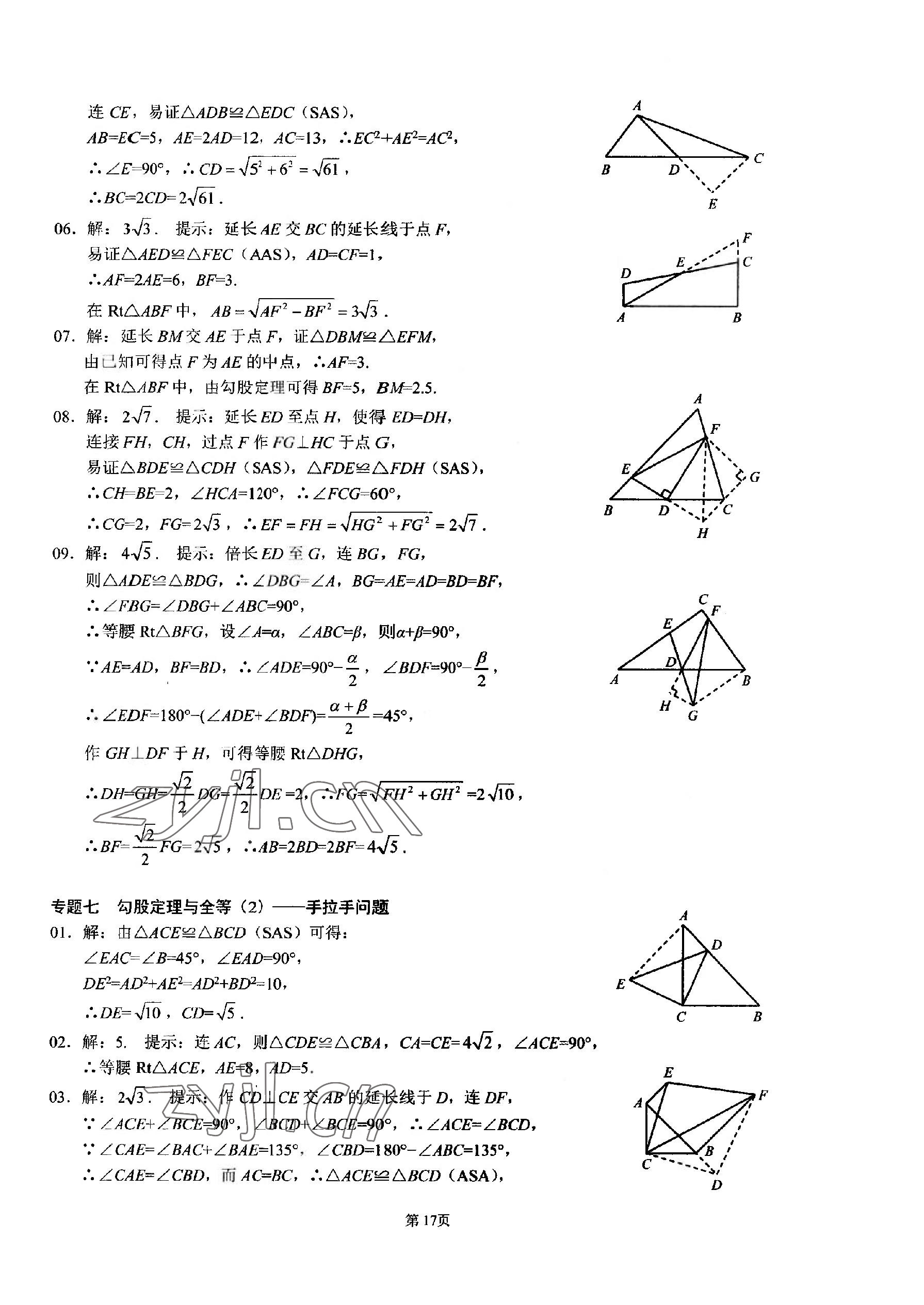 2023年名校学典核心考点武汉出版社八年级数学下册人教版 参考答案第17页