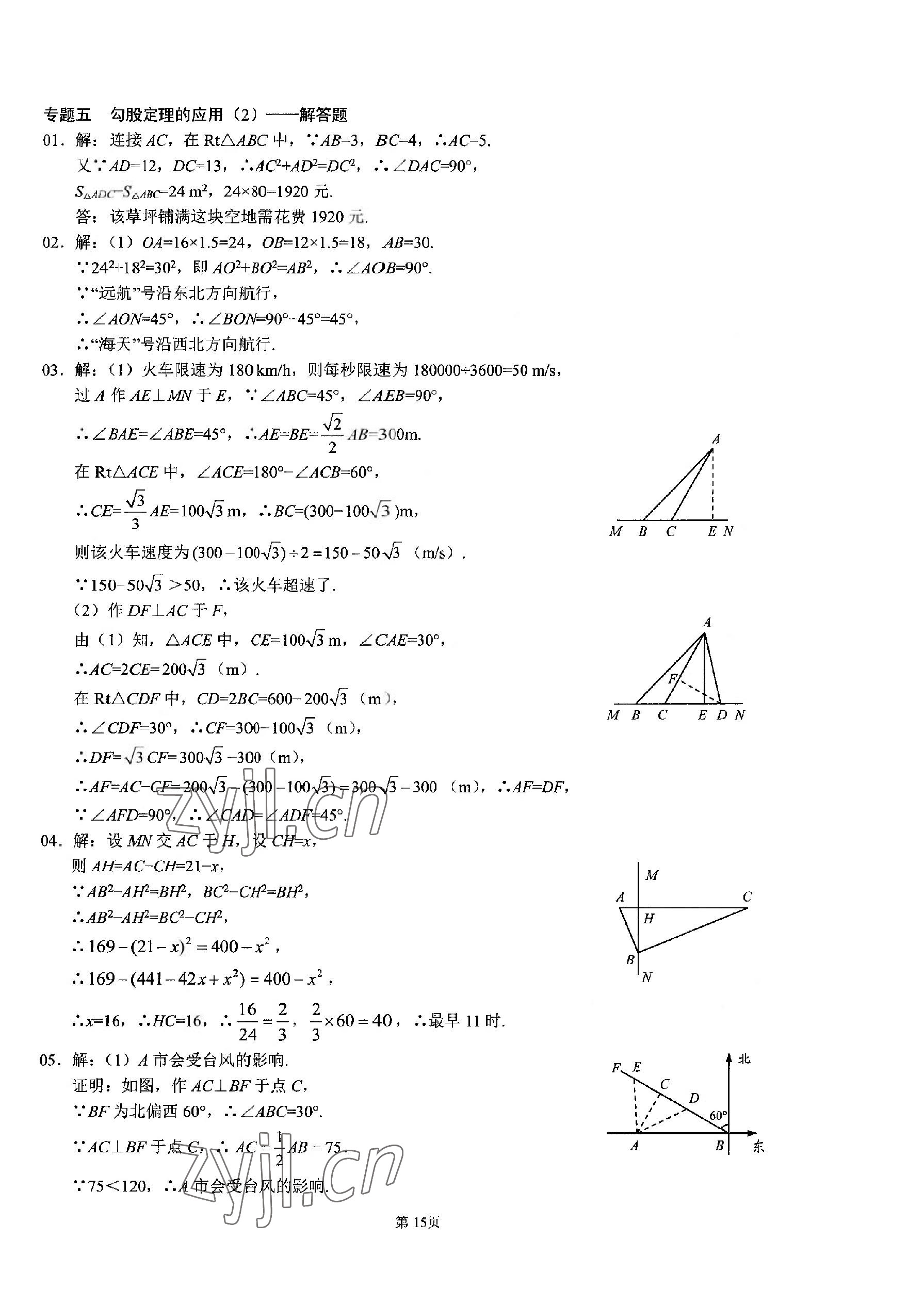 2023年名校學(xué)典核心考點(diǎn)武漢出版社八年級(jí)數(shù)學(xué)下冊(cè)人教版 參考答案第15頁