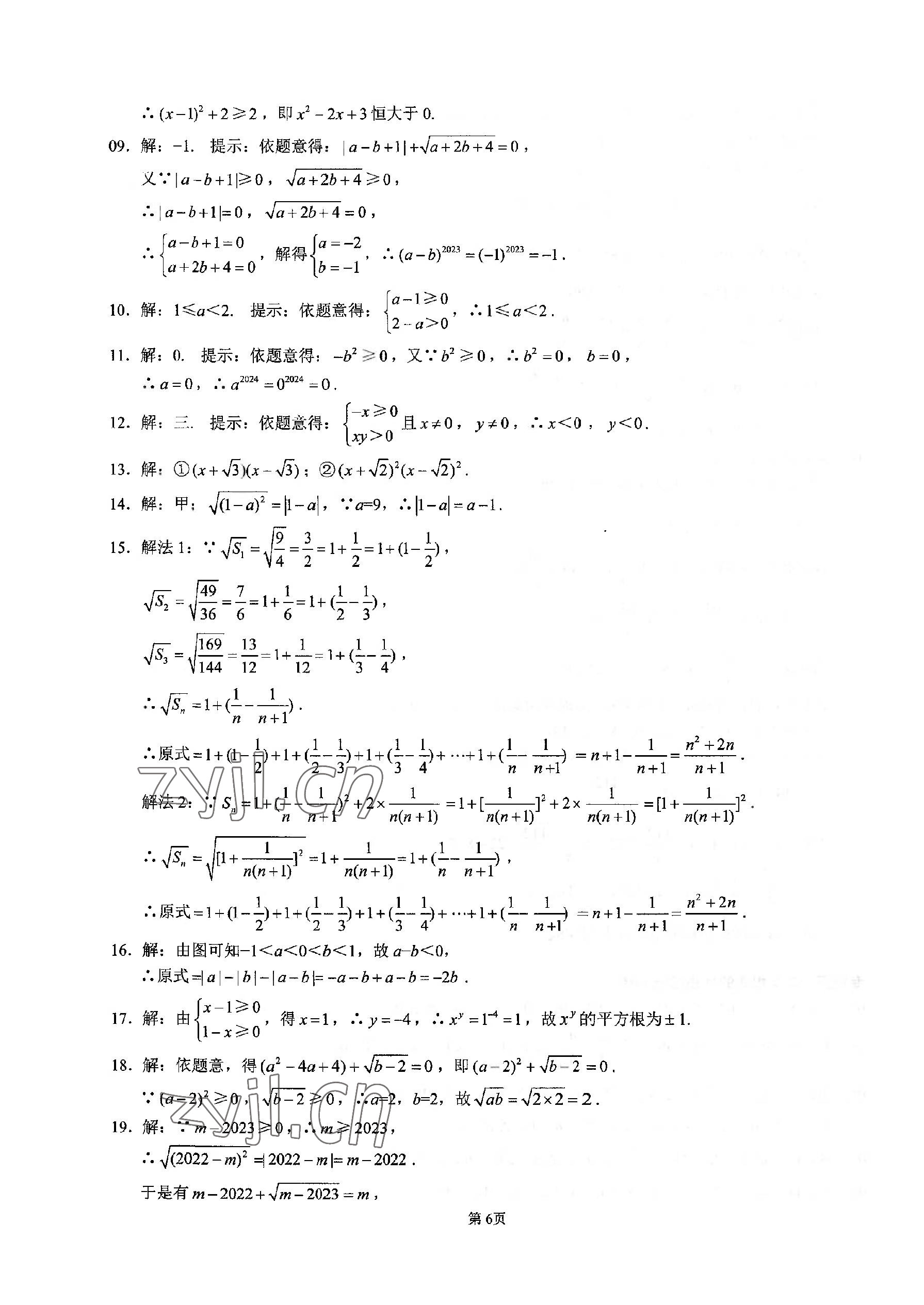 2023年名校学典核心考点武汉出版社八年级数学下册人教版 参考答案第6页