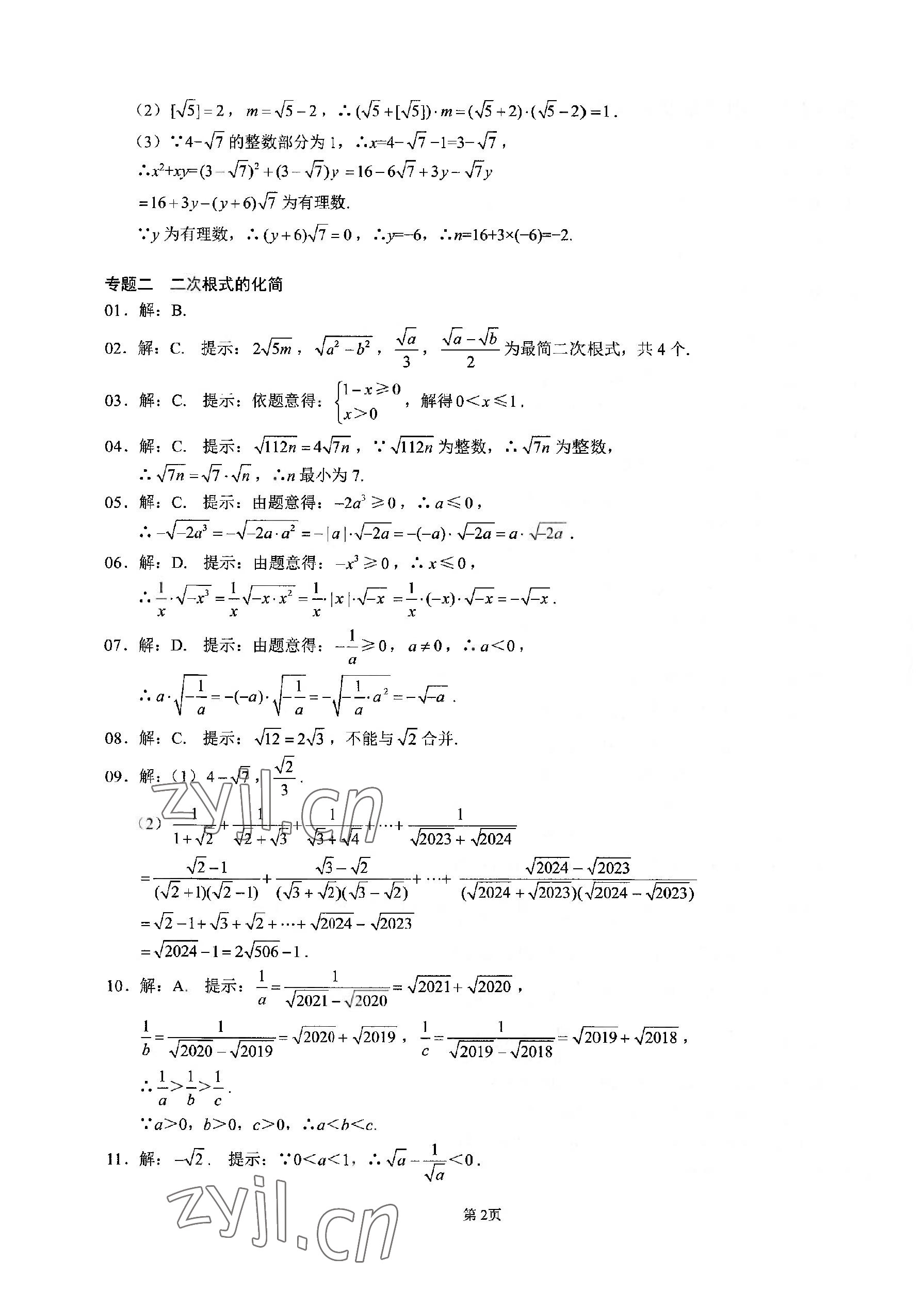 2023年名校学典核心考点武汉出版社八年级数学下册人教版 参考答案第2页