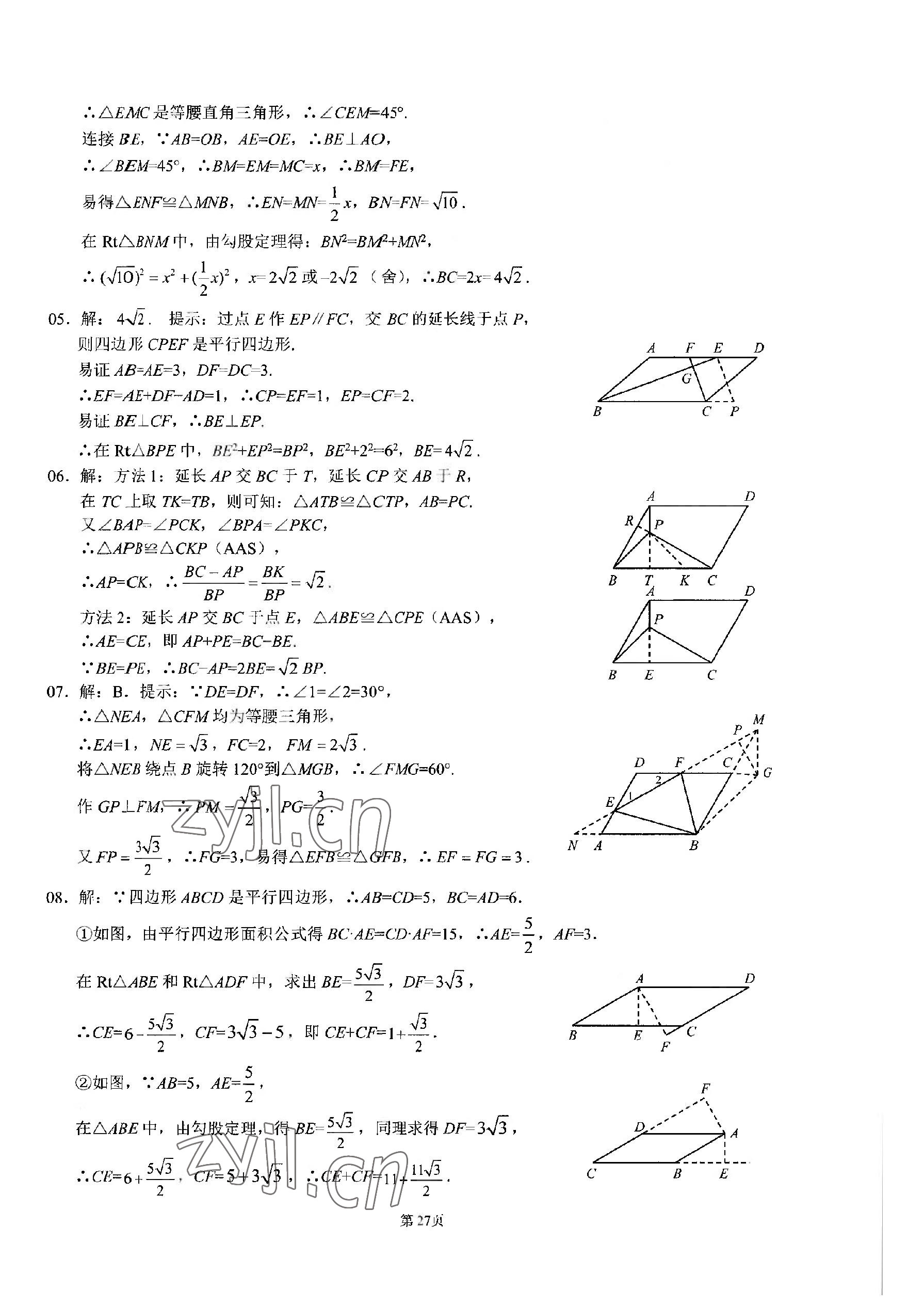 2023年名校学典核心考点武汉出版社八年级数学下册人教版 参考答案第27页