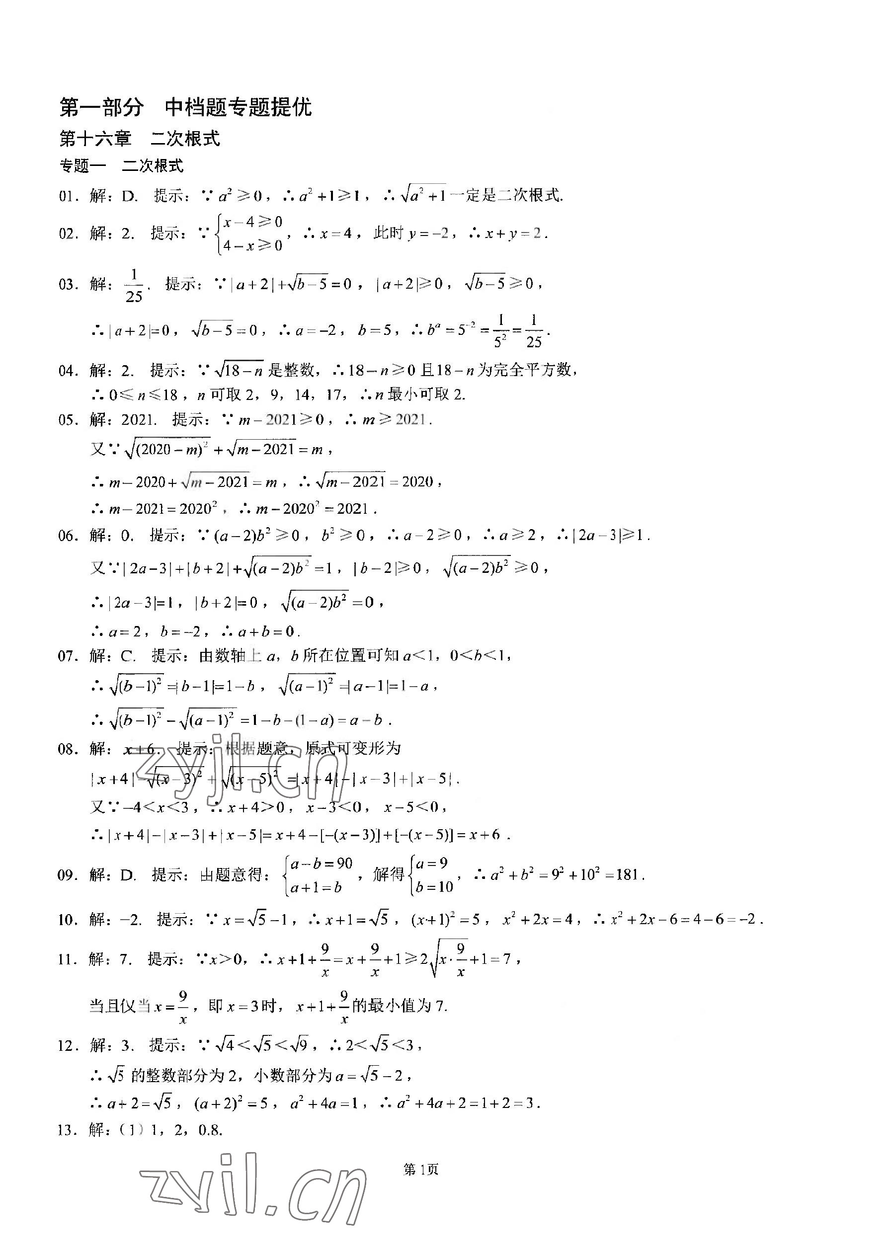 2023年名校学典核心考点武汉出版社八年级数学下册人教版 参考答案第1页