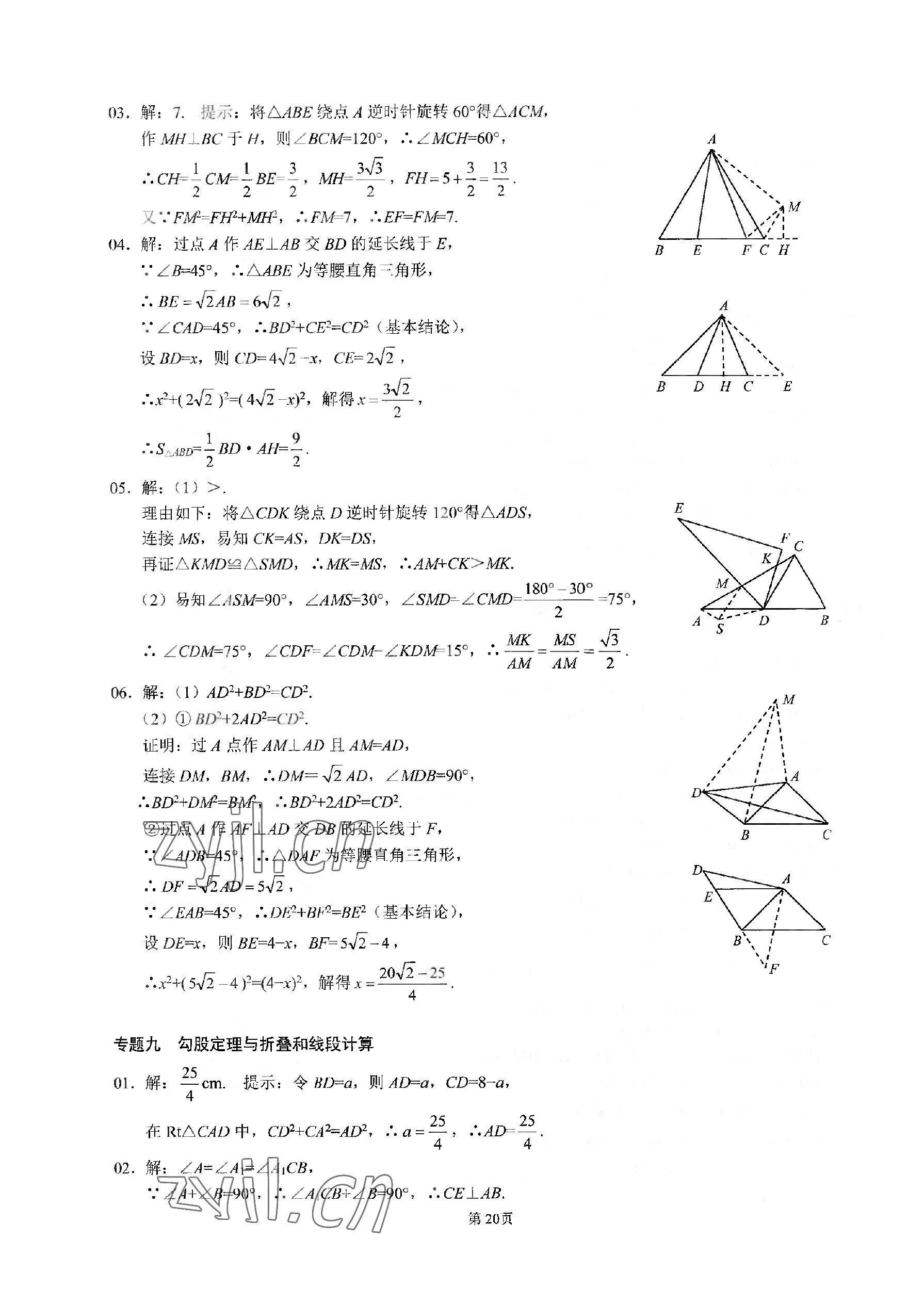 2023年名校学典核心考点武汉出版社八年级数学下册人教版 参考答案第20页