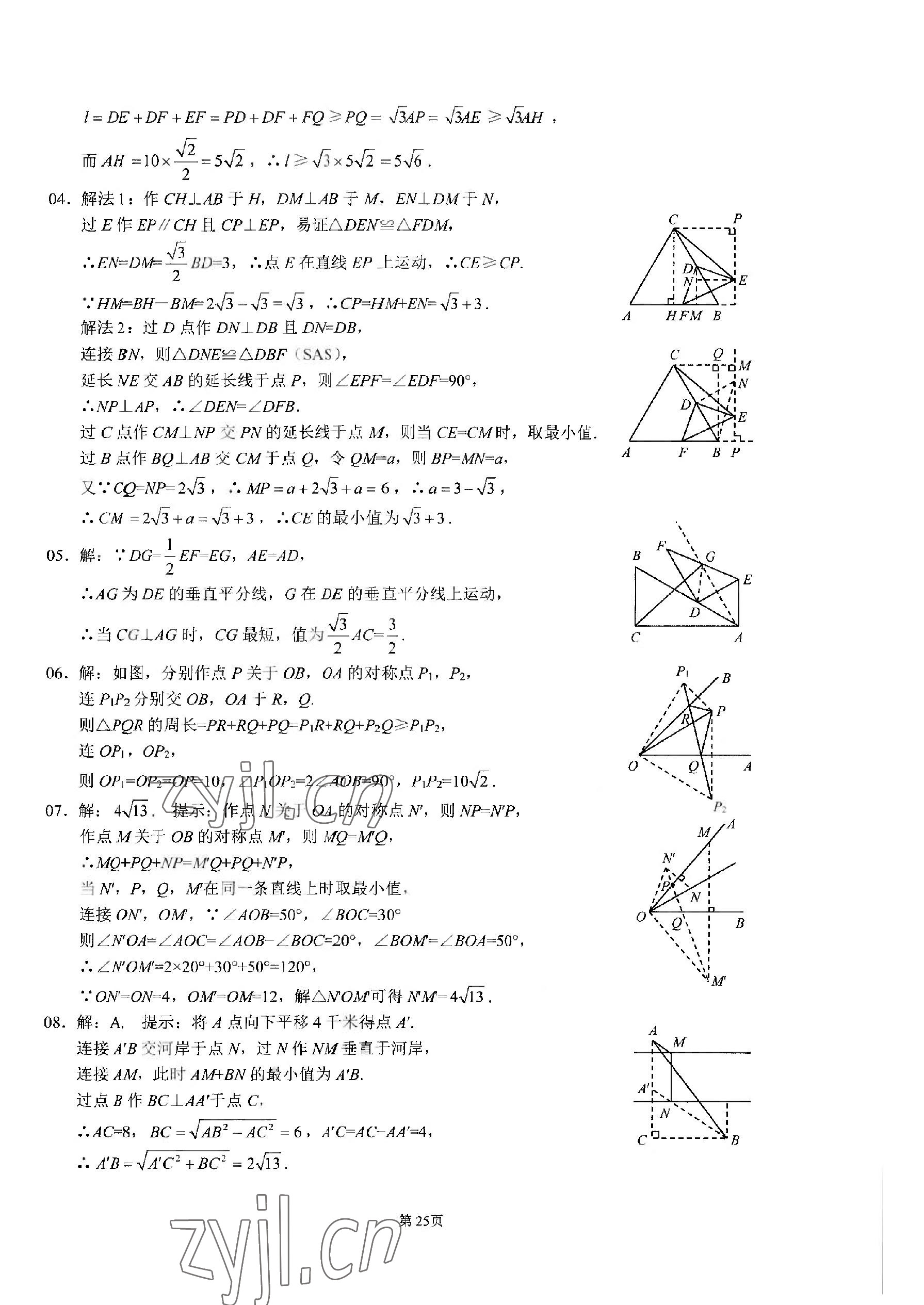 2023年名校学典核心考点武汉出版社八年级数学下册人教版 参考答案第25页