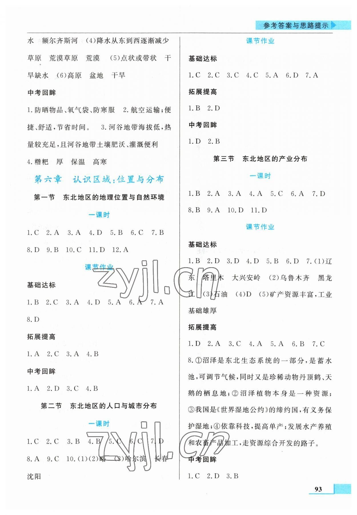 2023年名师点拨配套练习课时作业八年级地理下册湘教版 第3页