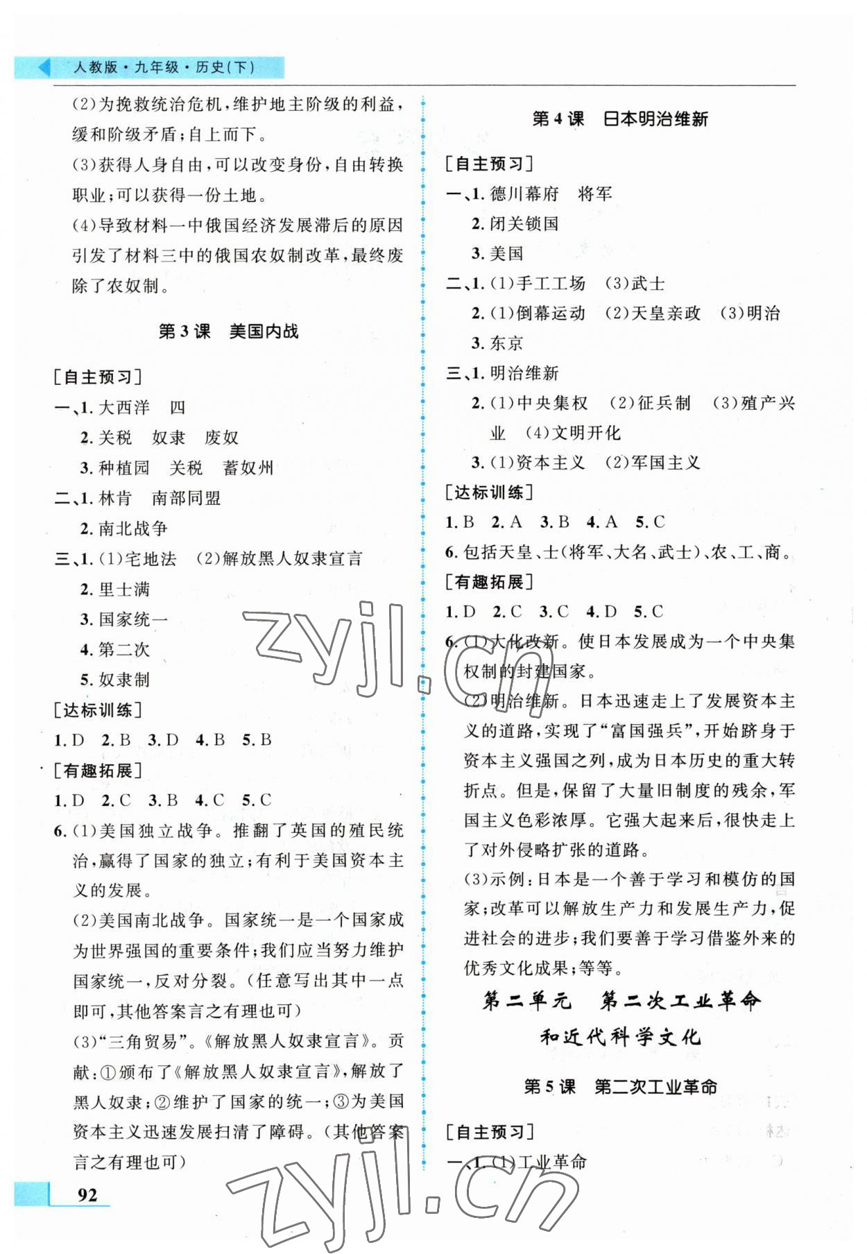 2023年名師點撥配套練習課時作業(yè)九年級歷史下冊人教版 第2頁