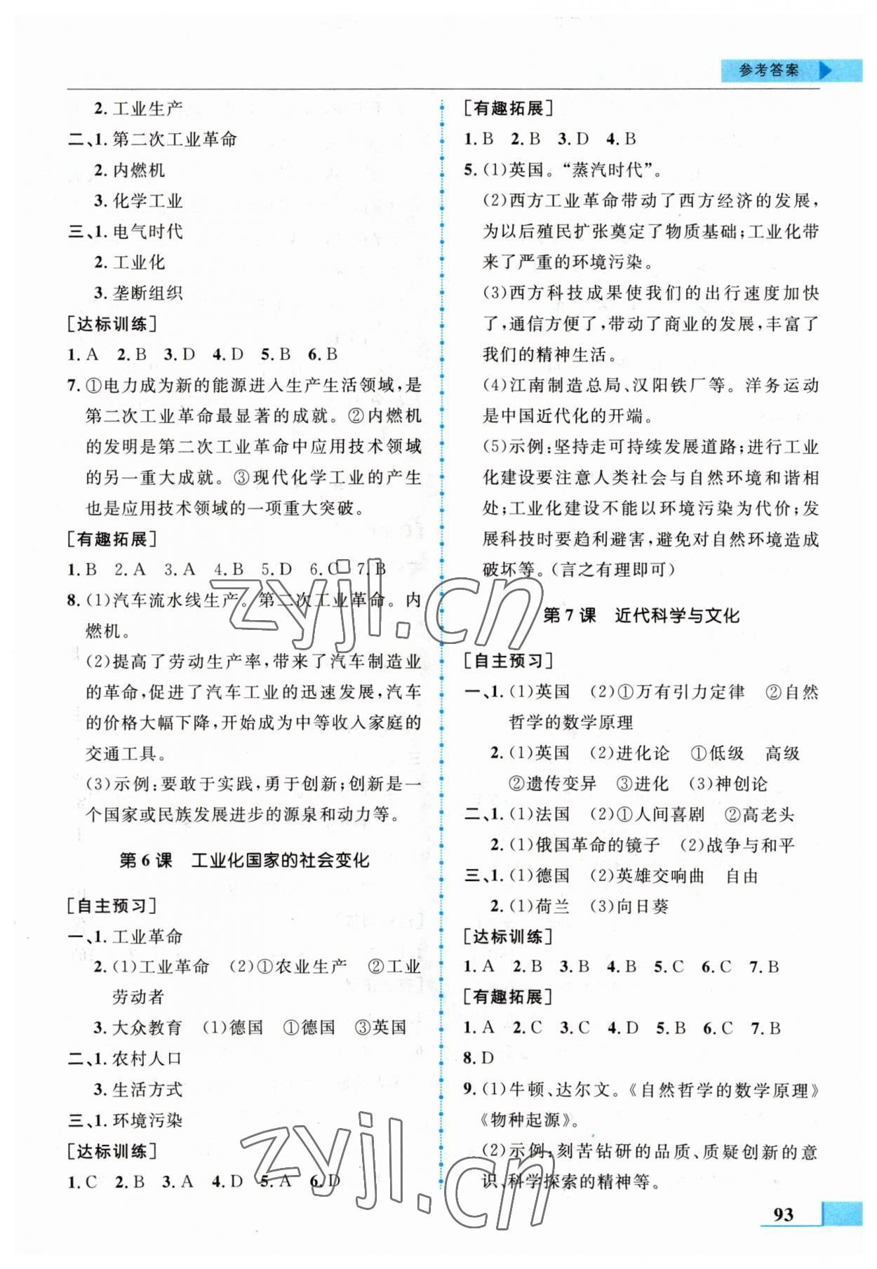 2023年名师点拨配套练习课时作业九年级历史下册人教版 第3页