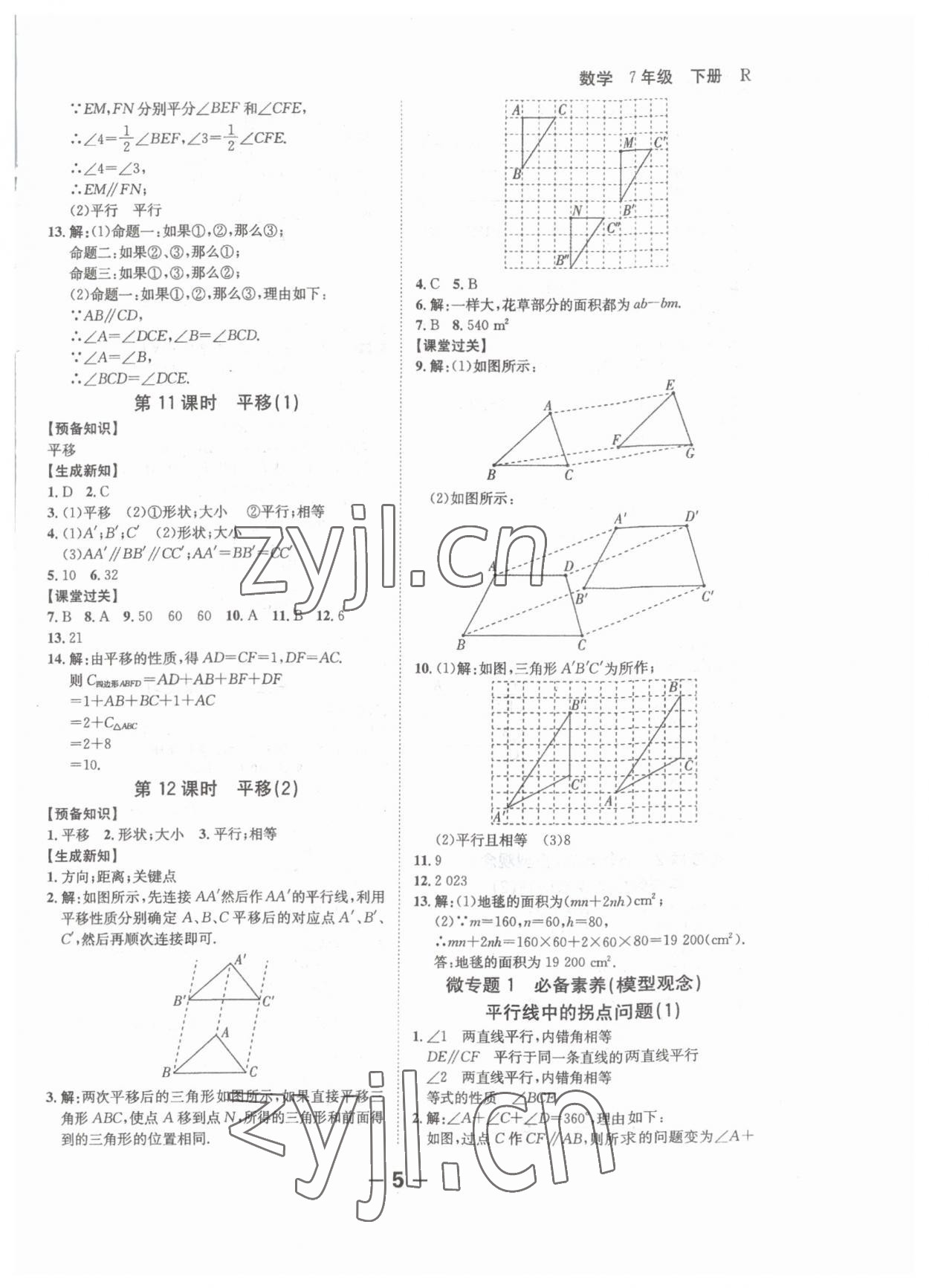 2023年全程突破七年級數(shù)學下冊人教版 第5頁