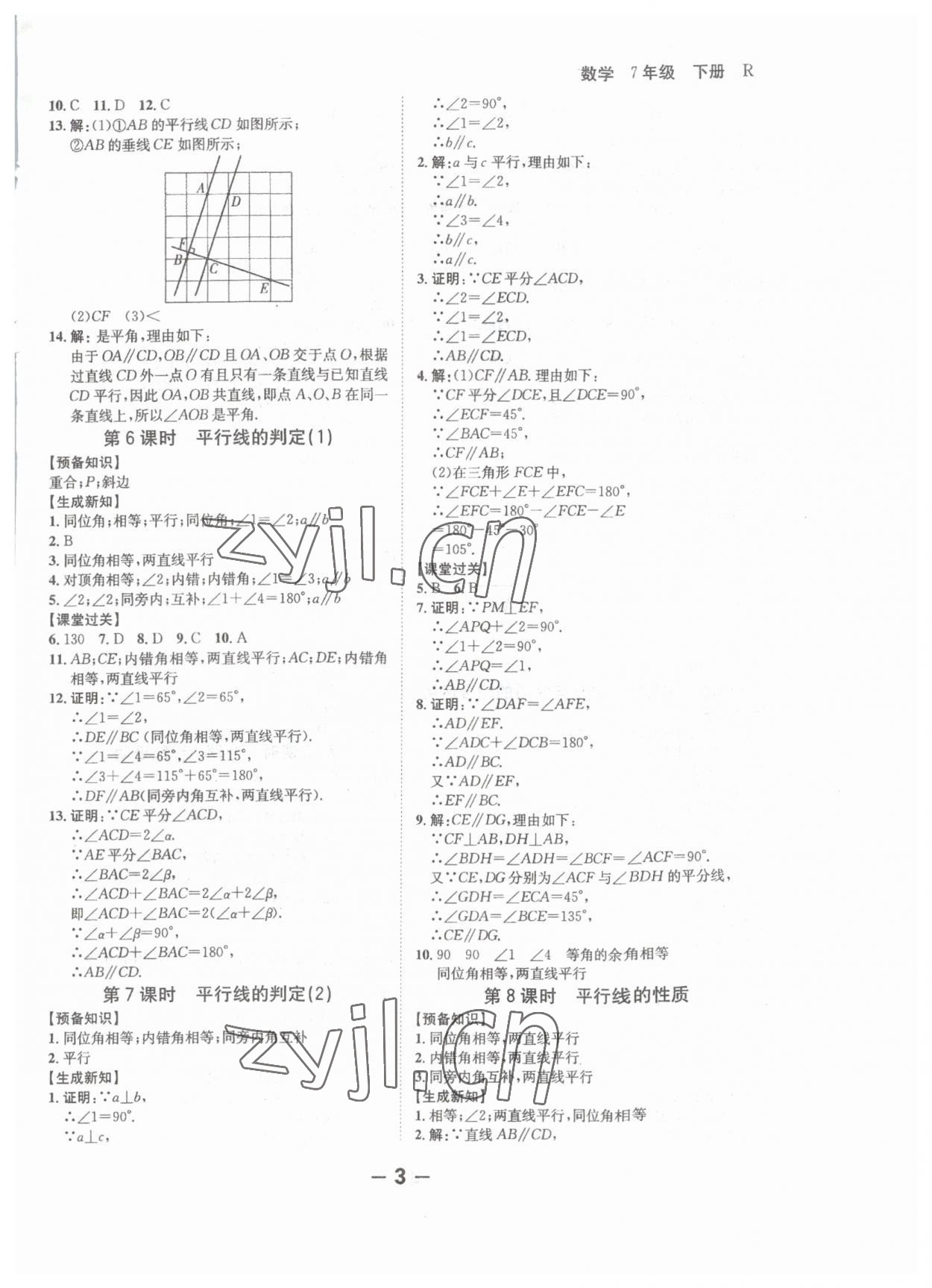 2023年全程突破七年級數(shù)學(xué)下冊人教版 第3頁