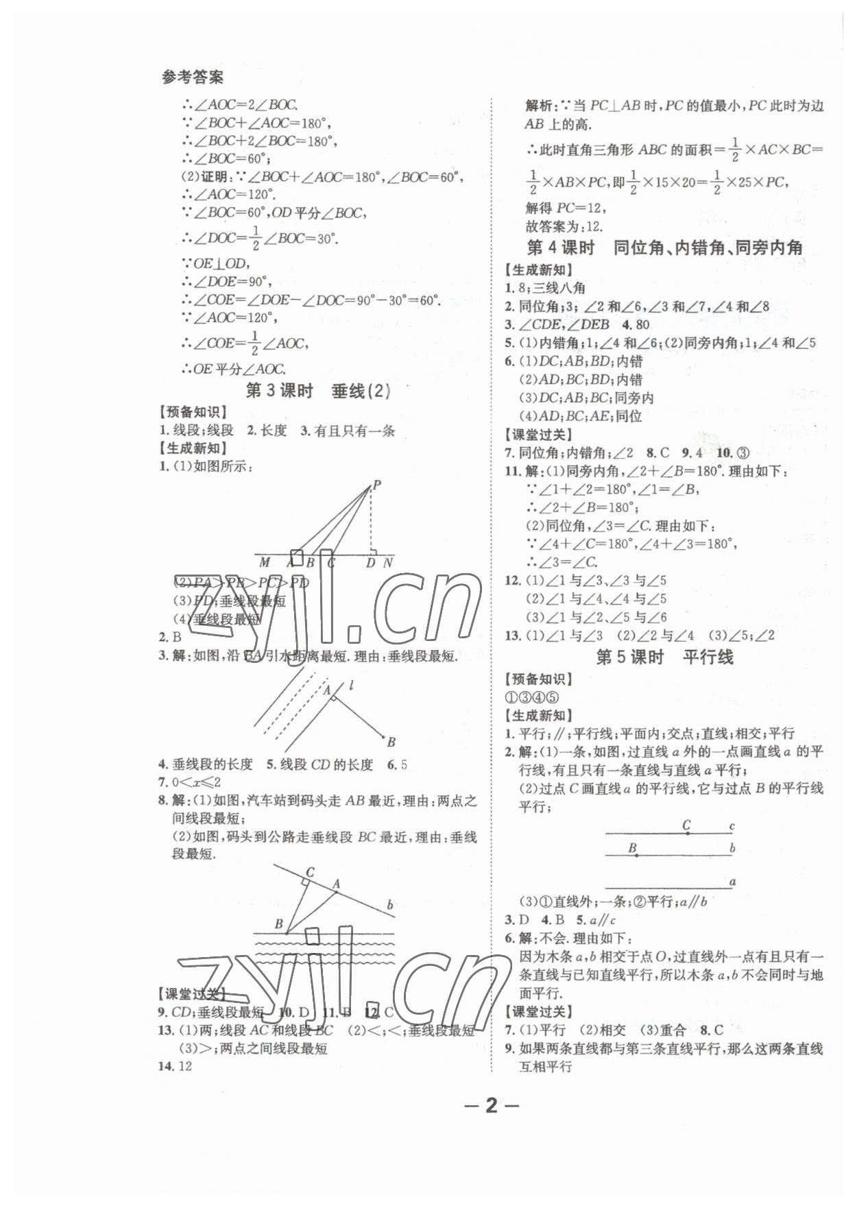 2023年全程突破七年級數(shù)學(xué)下冊人教版 第2頁