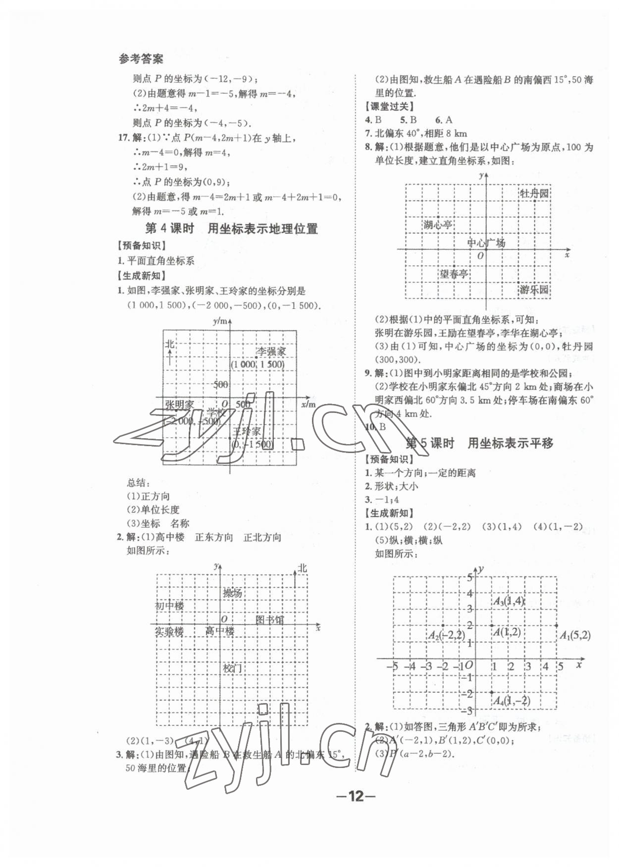 2023年全程突破七年級數(shù)學(xué)下冊人教版 第12頁