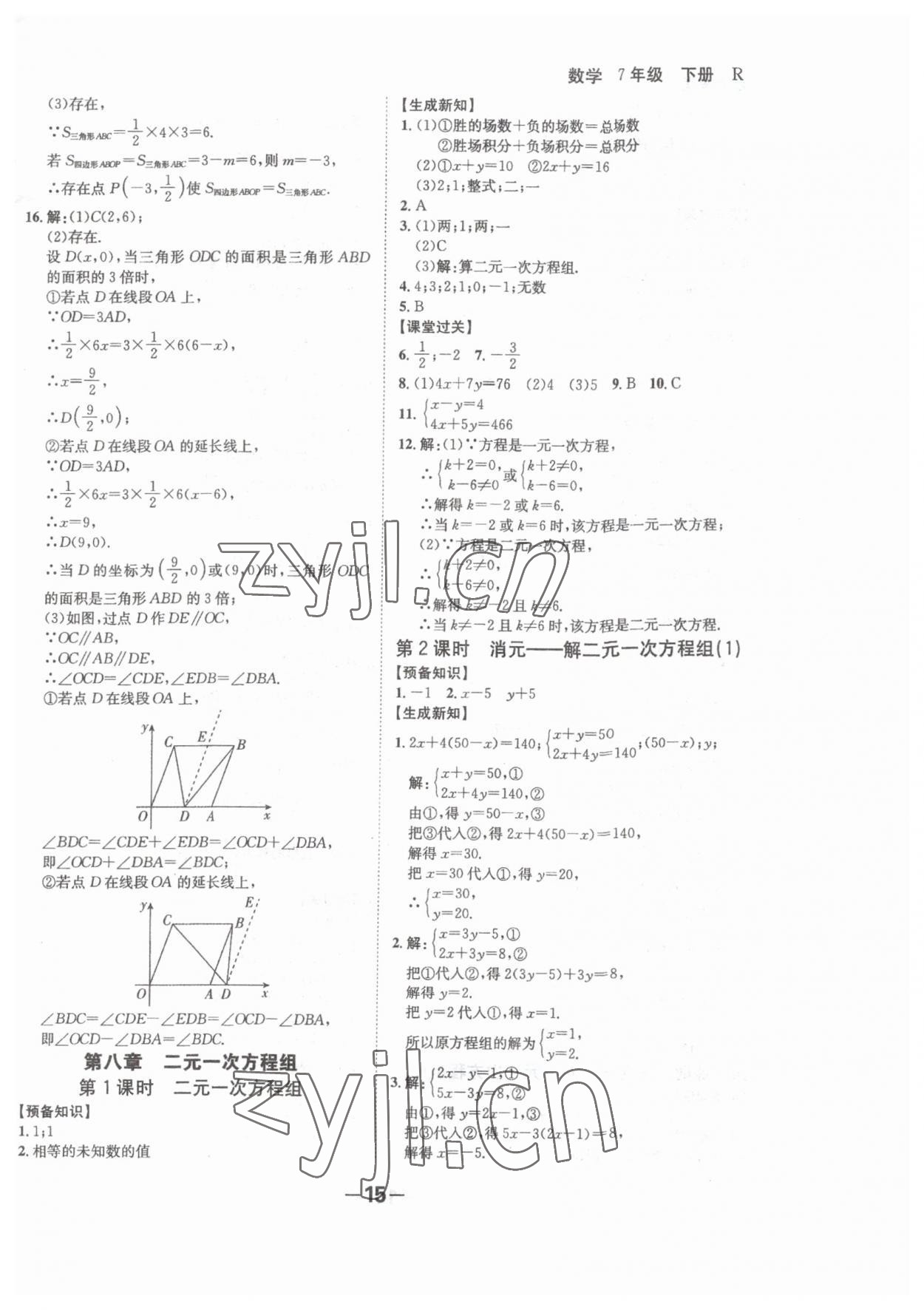 2023年全程突破七年級數(shù)學(xué)下冊人教版 第15頁