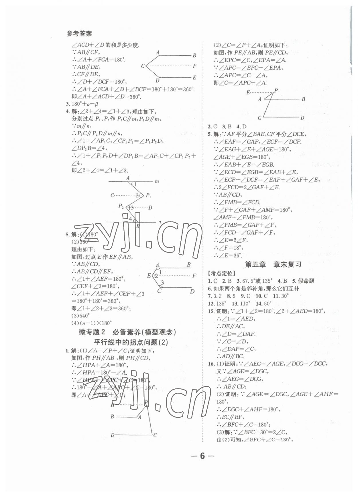 2023年全程突破七年級數(shù)學(xué)下冊人教版 第6頁