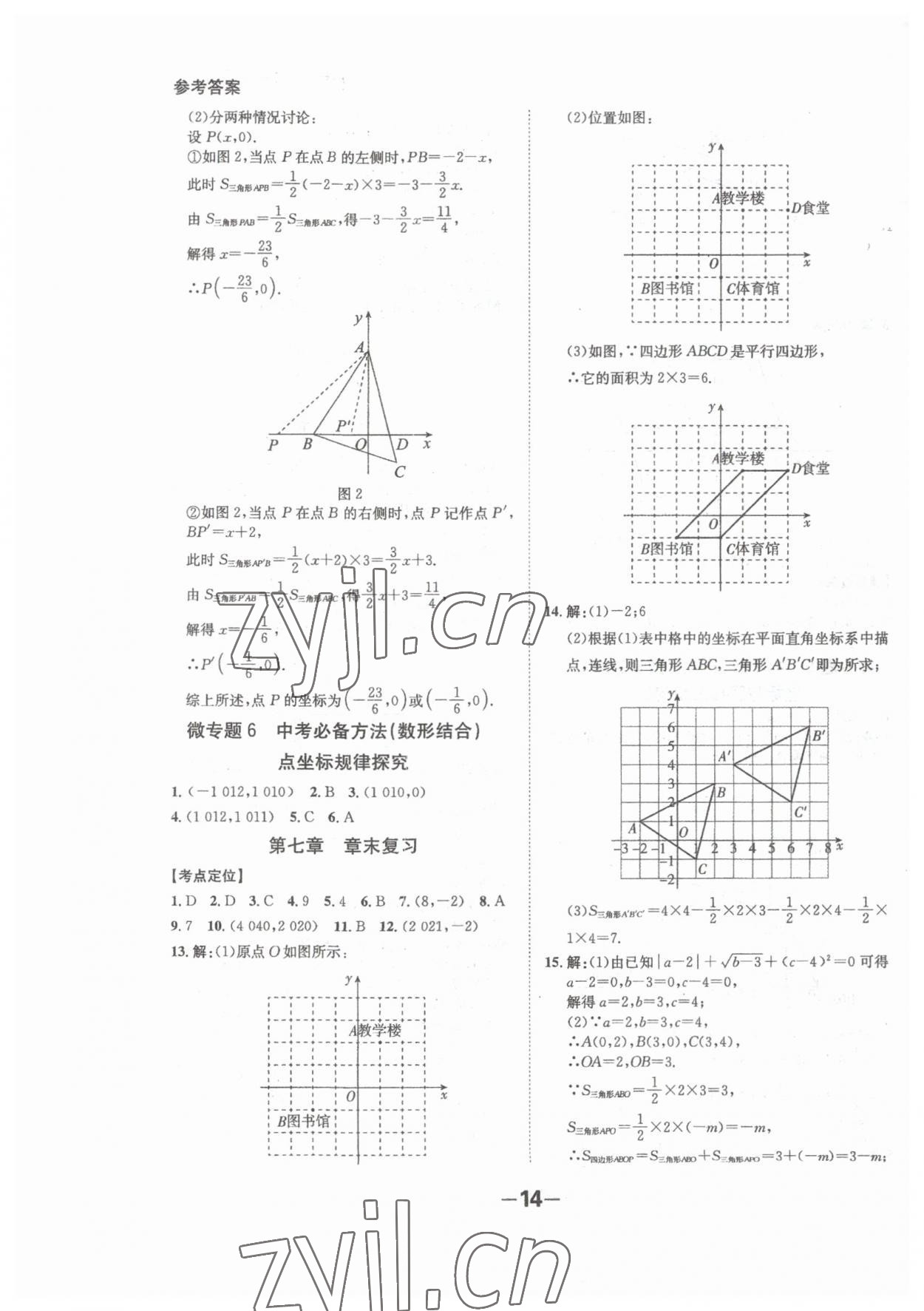 2023年全程突破七年級數(shù)學(xué)下冊人教版 第14頁